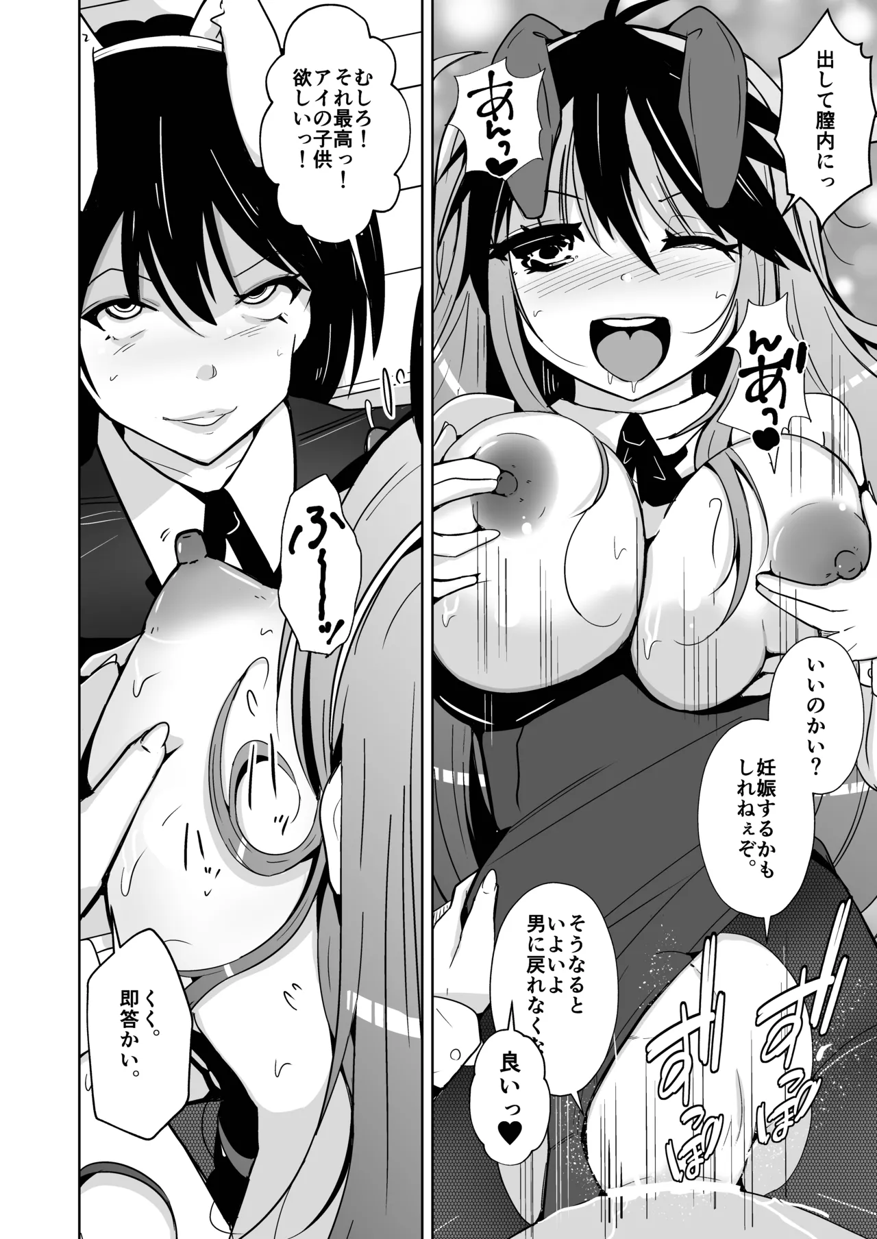トランス・セクシャル・フェティッシュ!=THE REAL Avatar= 現実反映VR_MR TSF page 62 original parody - gender bender hentai manga - read online free