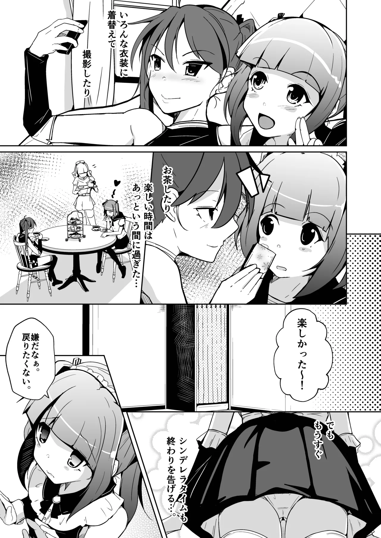 ホンモノのオンナノコになれる女装サロン - Page 15