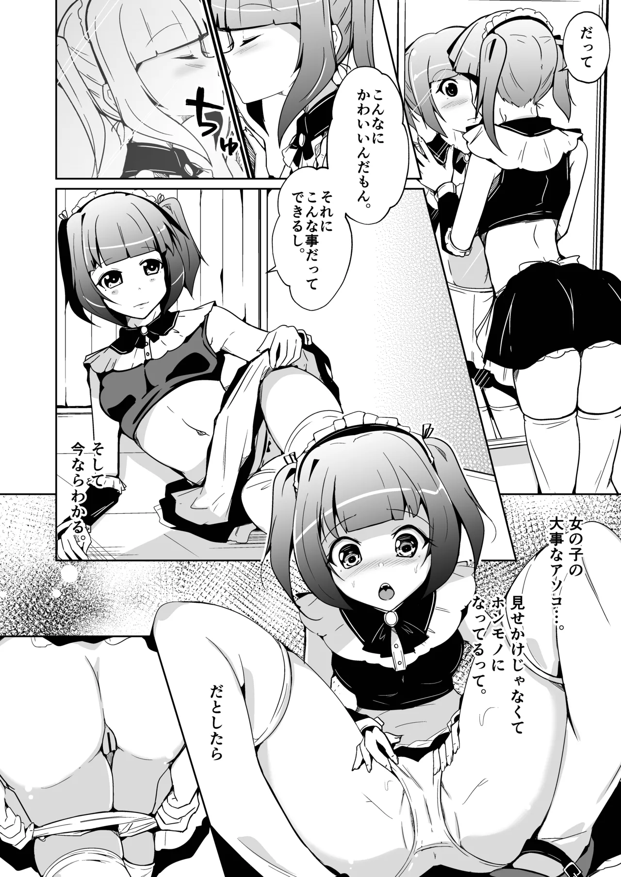 ホンモノのオンナノコになれる女装サロン - Page 16