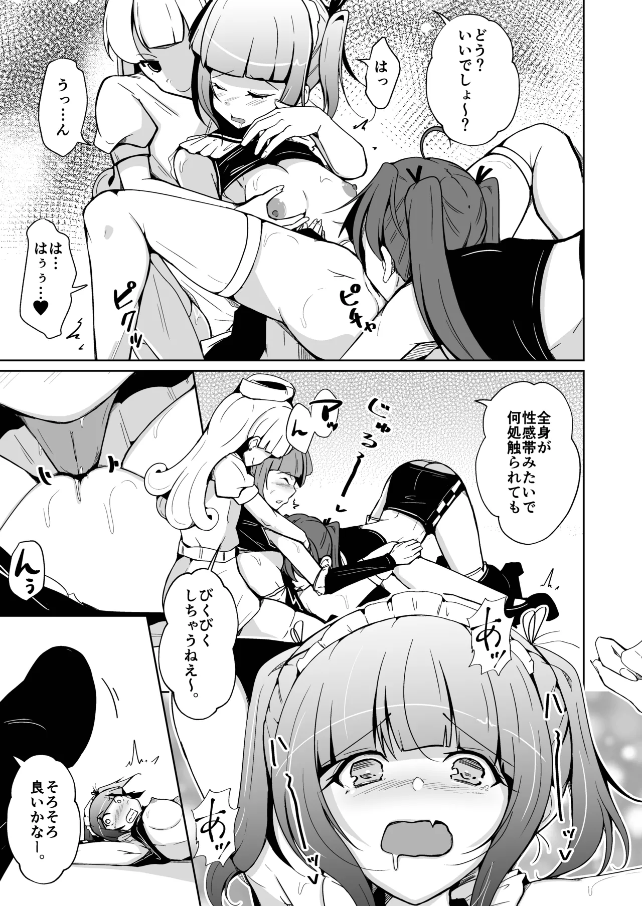ホンモノのオンナノコになれる女装サロン - Page 29