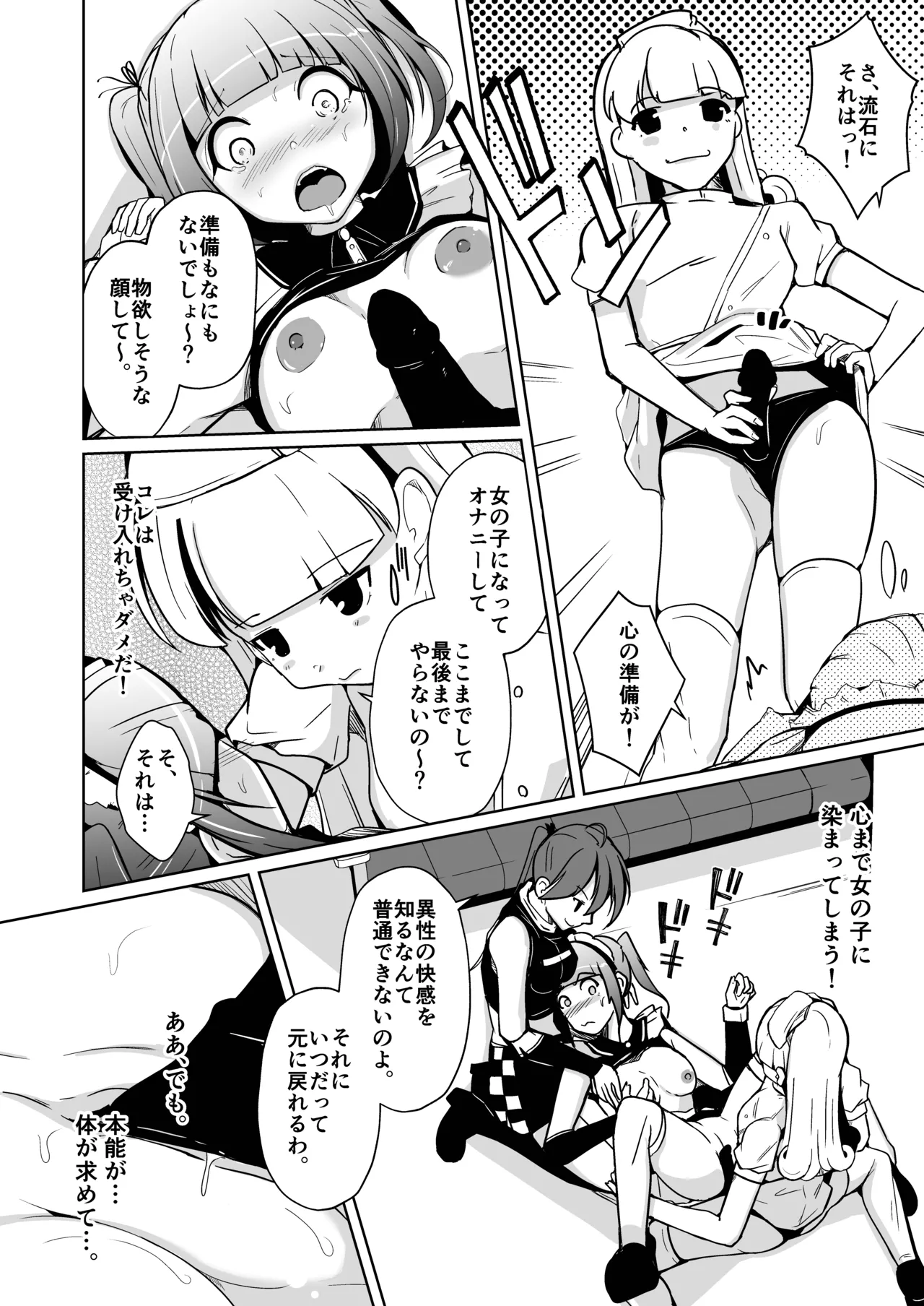 ホンモノのオンナノコになれる女装サロン - Page 30