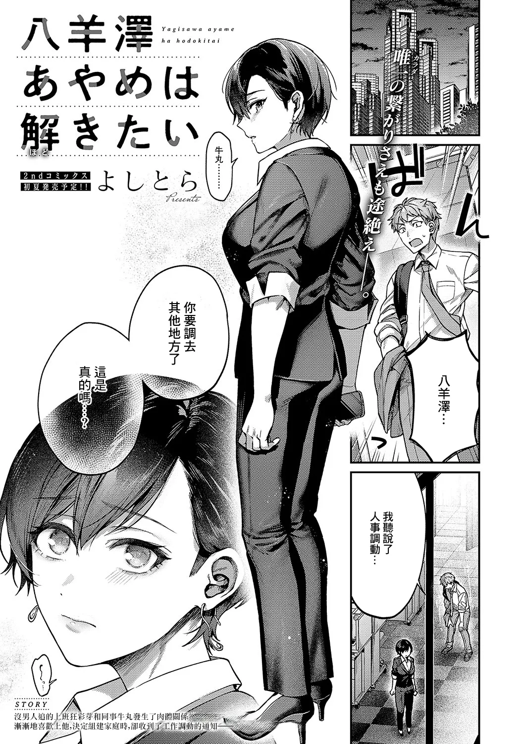 Yagisawa ayame ha hodokitai - Page 1