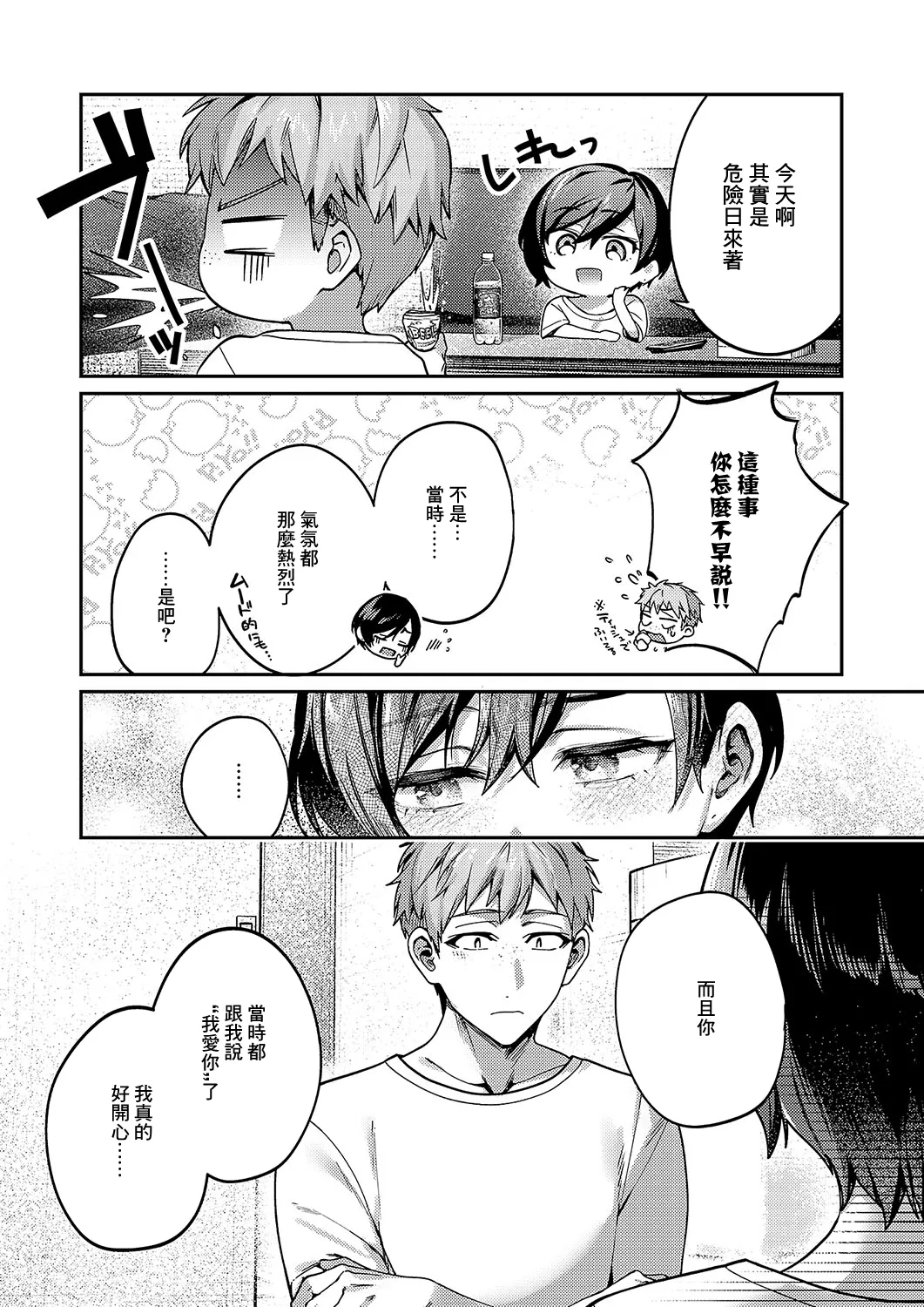 Yagisawa ayame ha hodokitai - Page 50