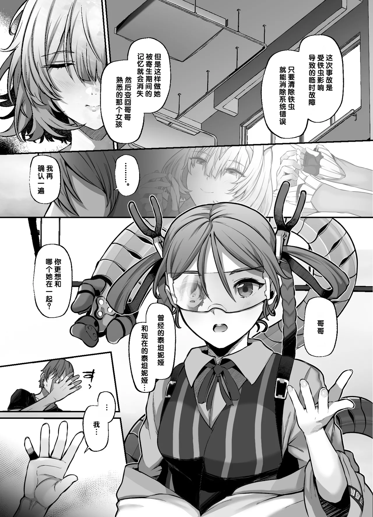 Another Origin Frost side - Page 49