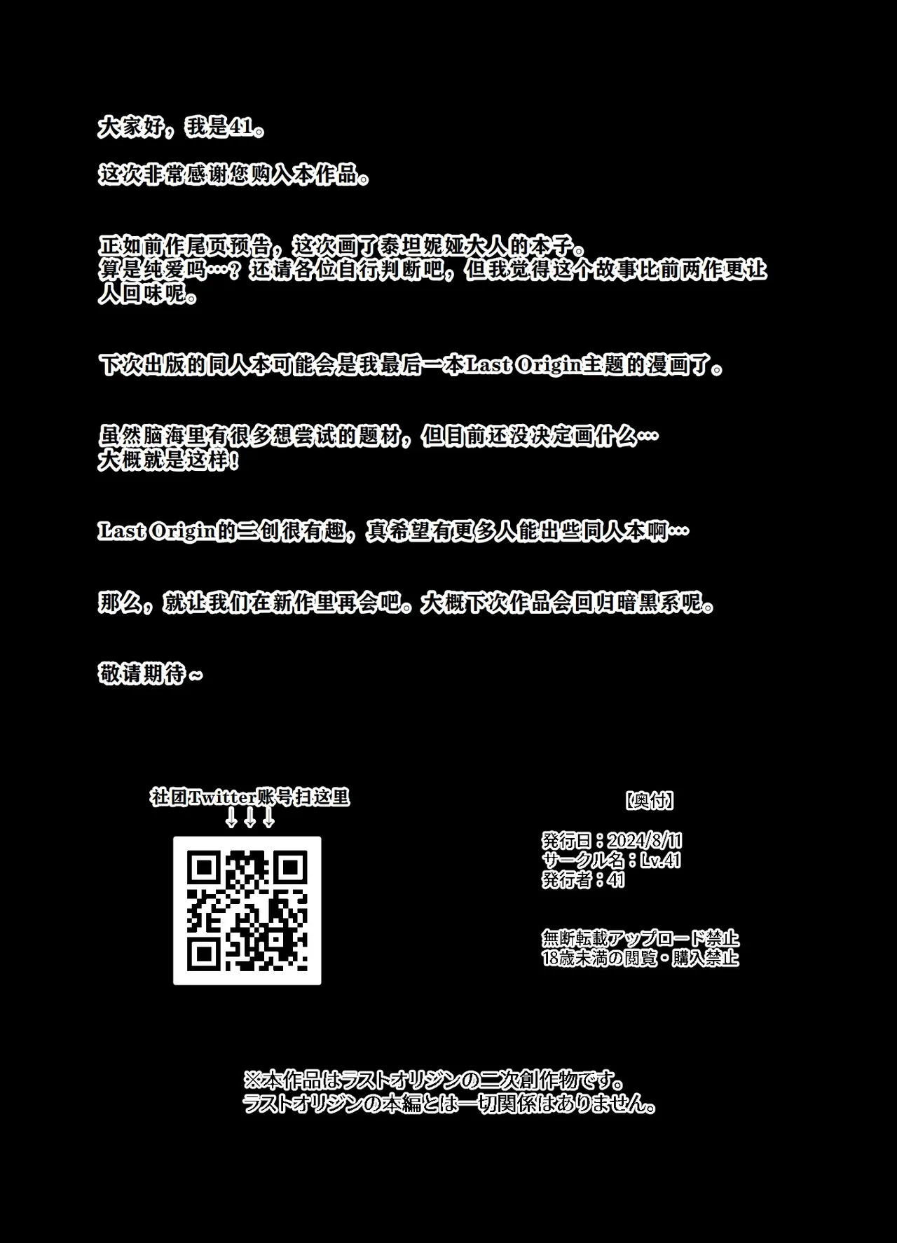 Another Origin Frost side - Page 56