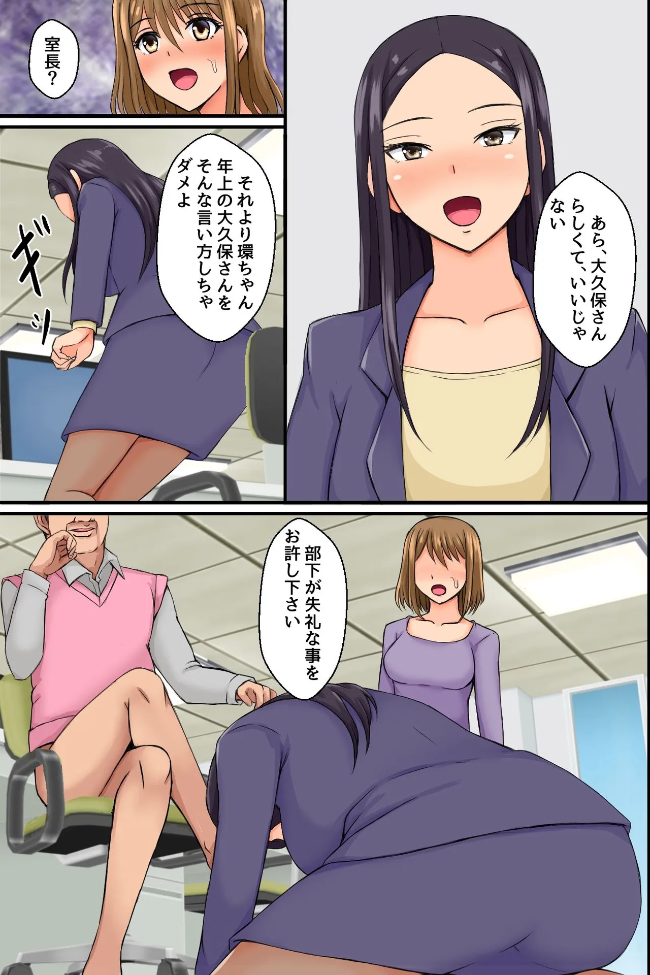 [Dl Mate] Sennou Sareta Office Joshi-tachi ~Namaiki OL ni Oshioki o! Teihen Shain ga Bijo OL-tachi o Hatsujou Sasete Seishori Dougu ni Kaetatta w~ page 24 original parody - big breasts group hentai manga - read online free