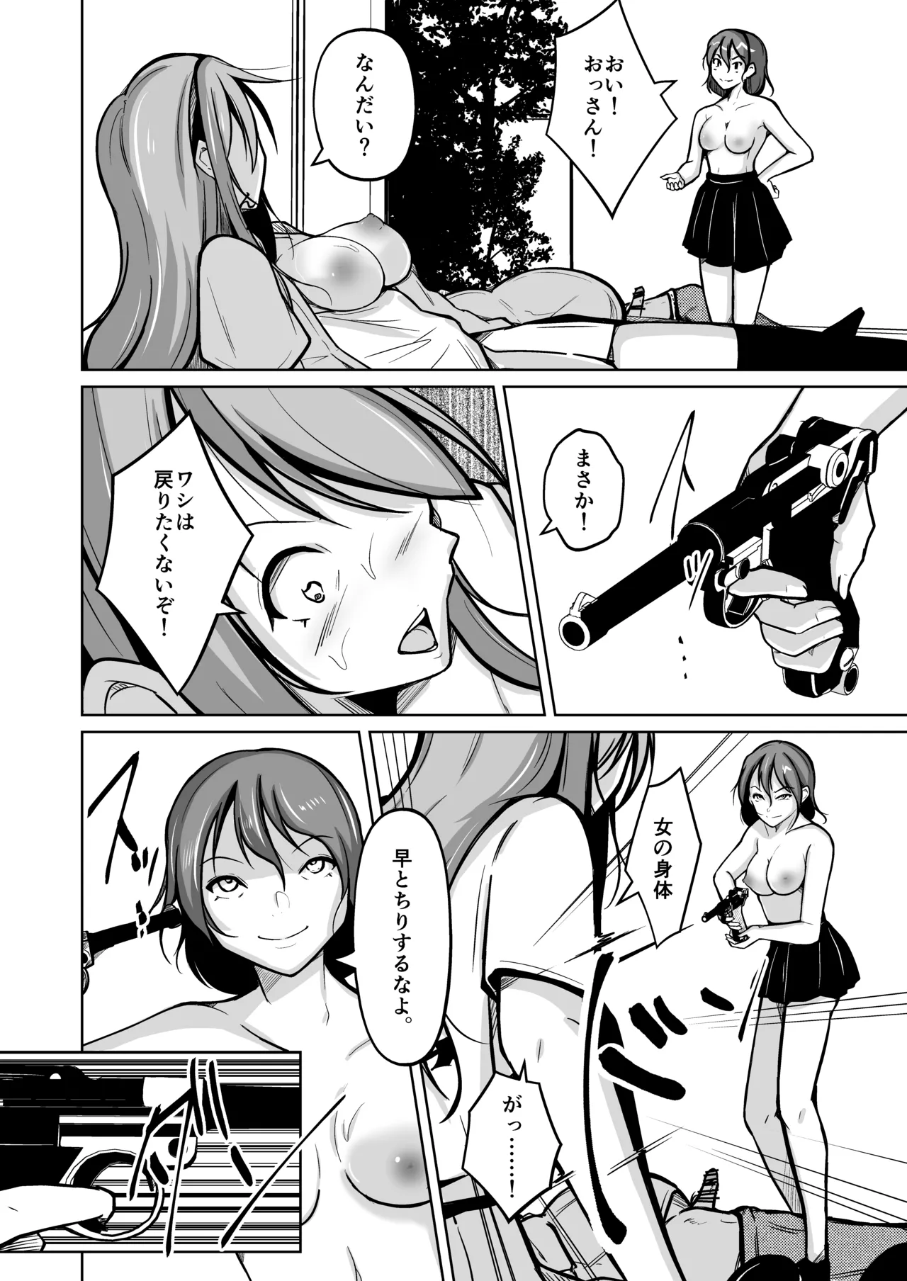 魂を抜き取る銃Re_write第三部 page 31 original parody - body swap gender bender hentai manga - read online free