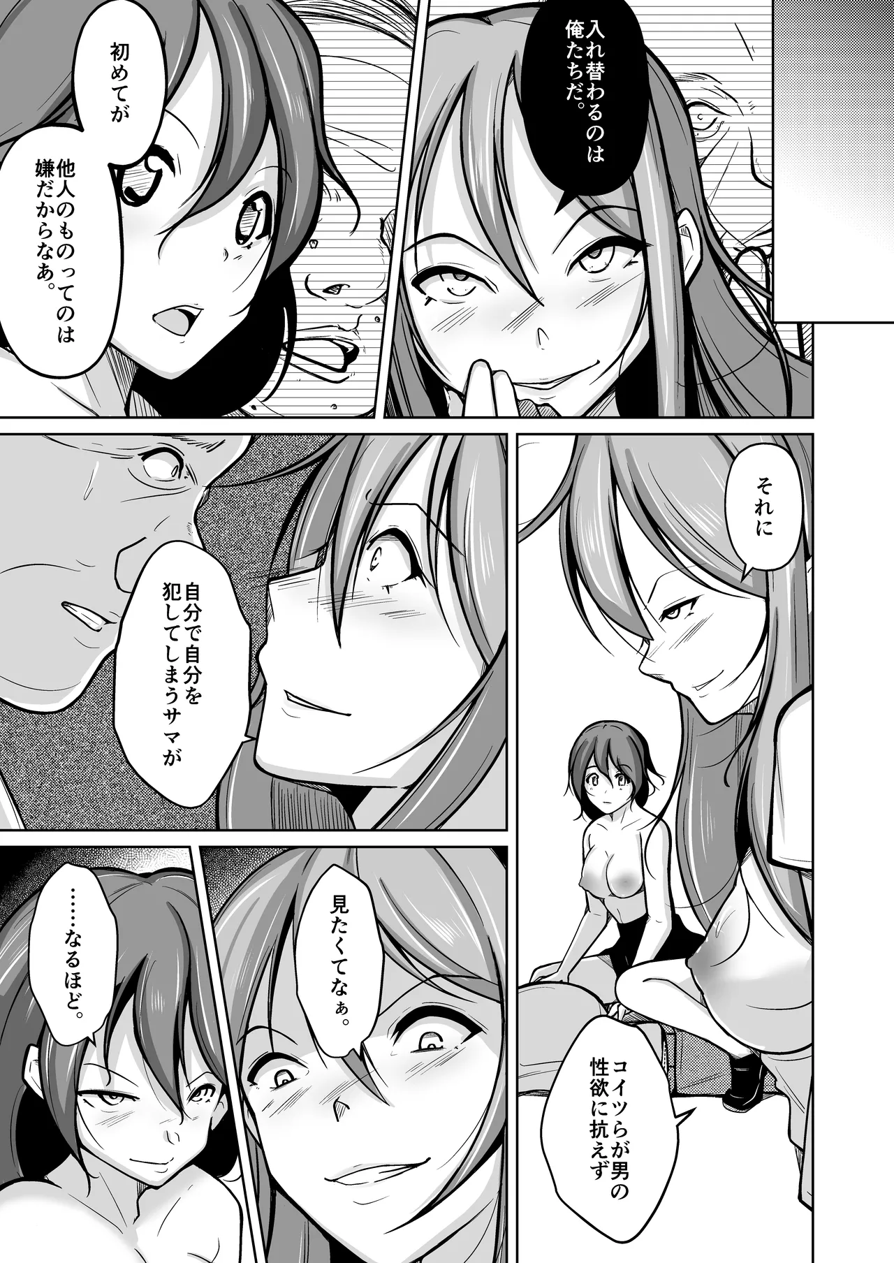 魂を抜き取る銃Re_write第三部 page 33 original parody - body swap gender bender hentai manga - read online free