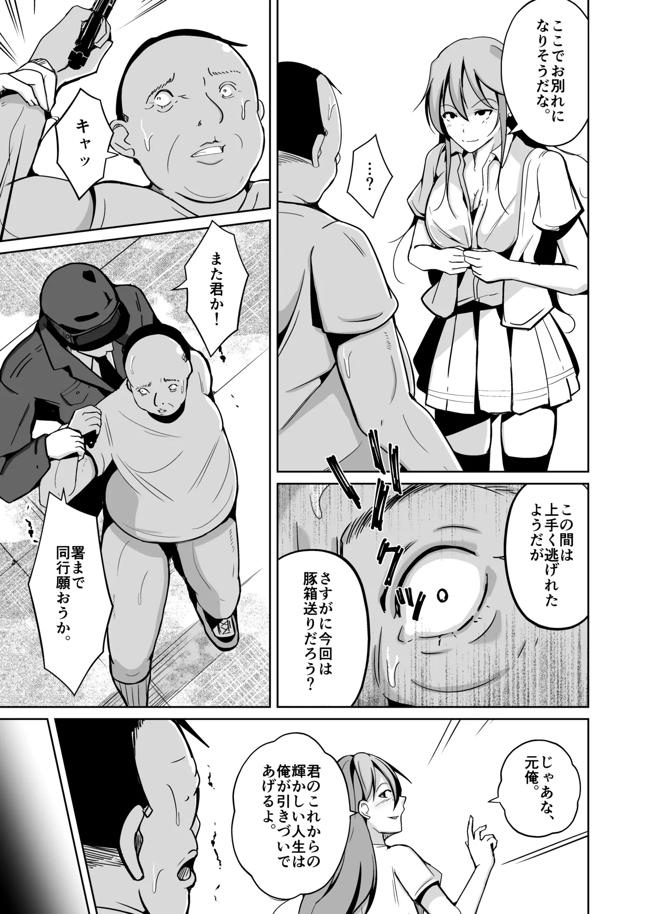 魂を抜き取る銃Re_write第三部 - Page 70