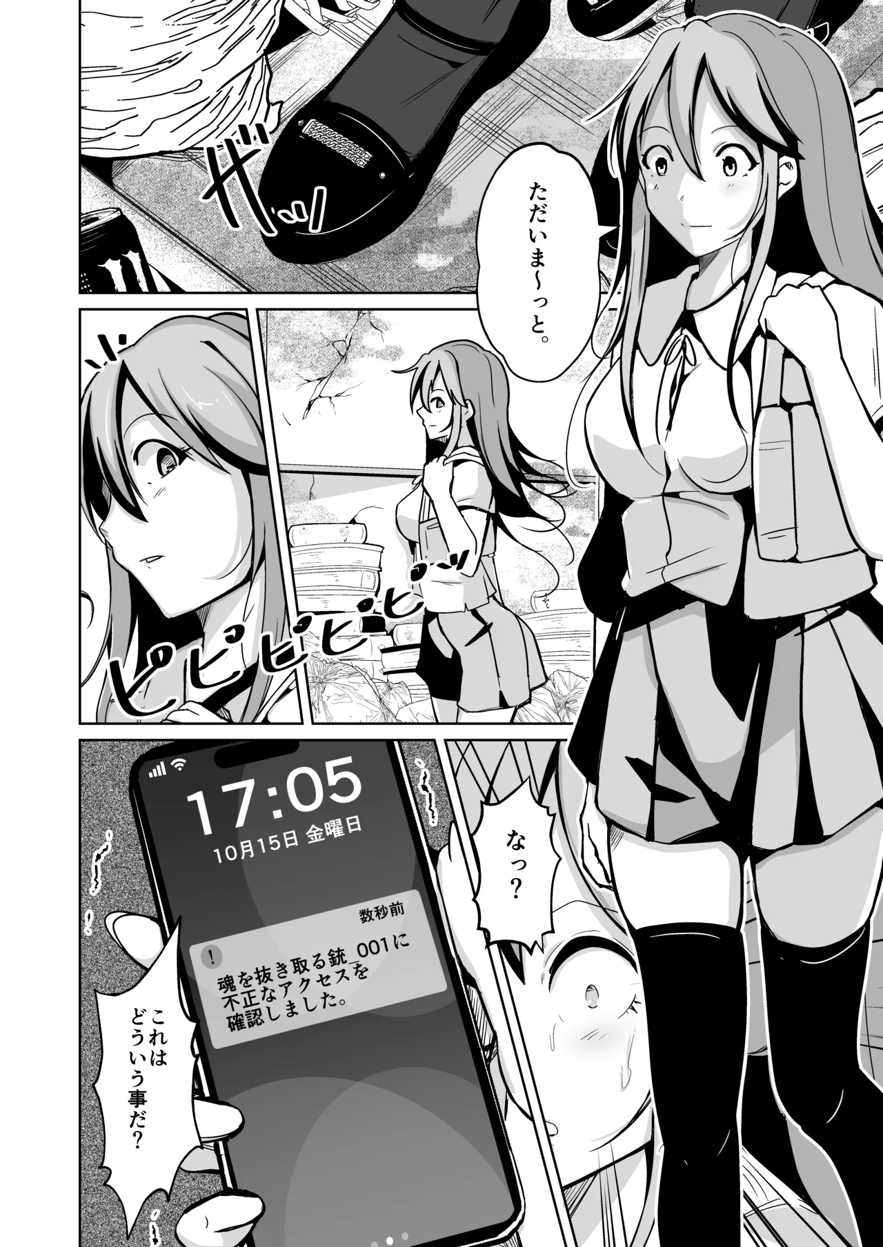魂を抜き取る銃Re_write第三部 - Page 71