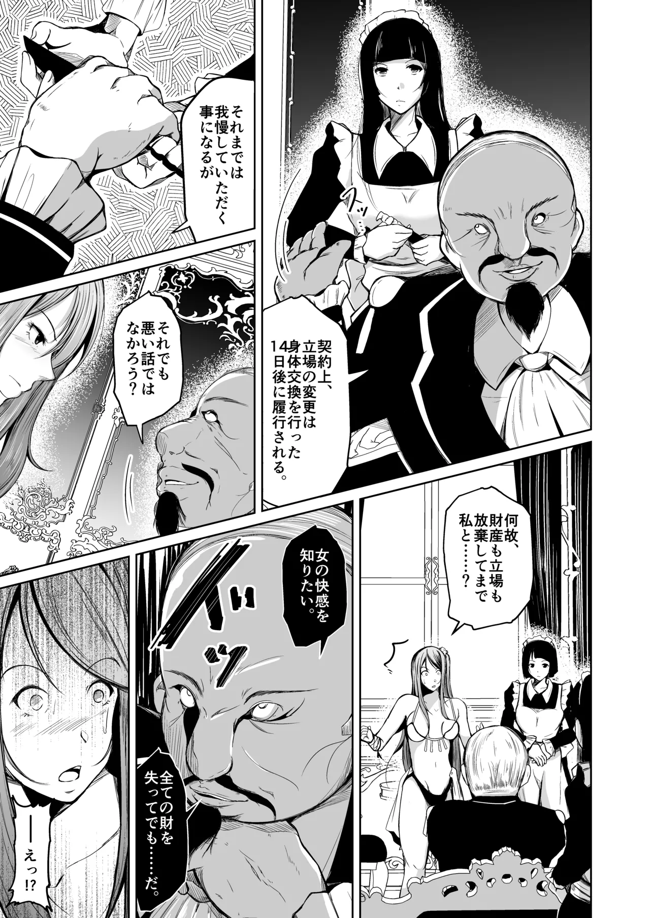 Kizoku to Dorei no Irekawari - Page 10