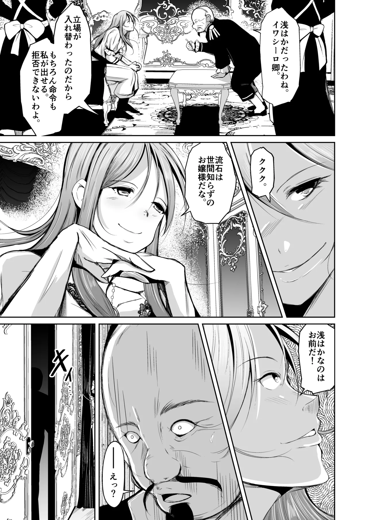 Kizoku to Dorei no Irekawari page 34 original parody - gender bender body swap hentai manga - read online free