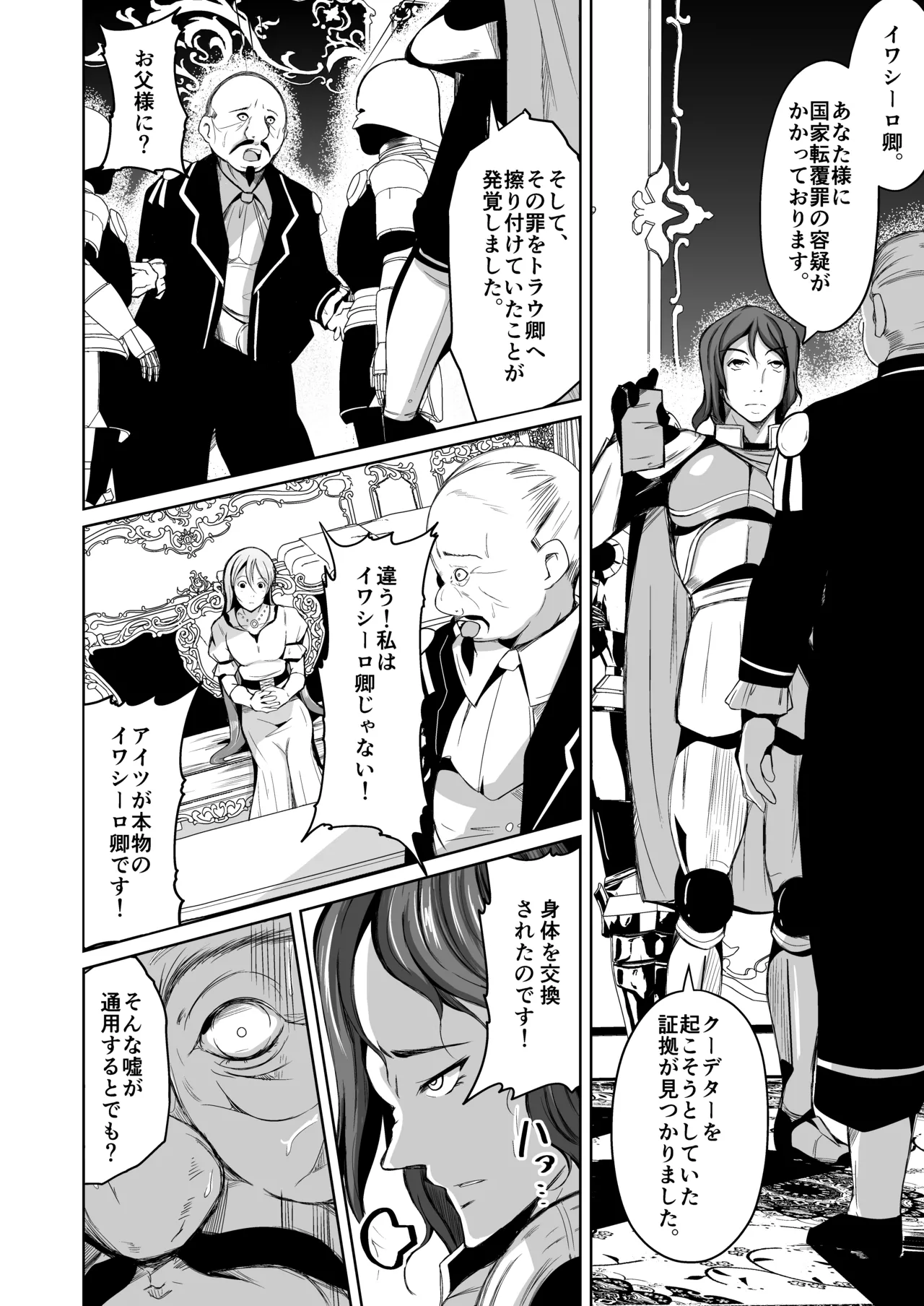 Kizoku to Dorei no Irekawari - Page 35