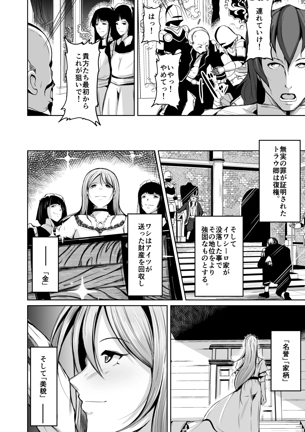 Kizoku to Dorei no Irekawari - Page 69