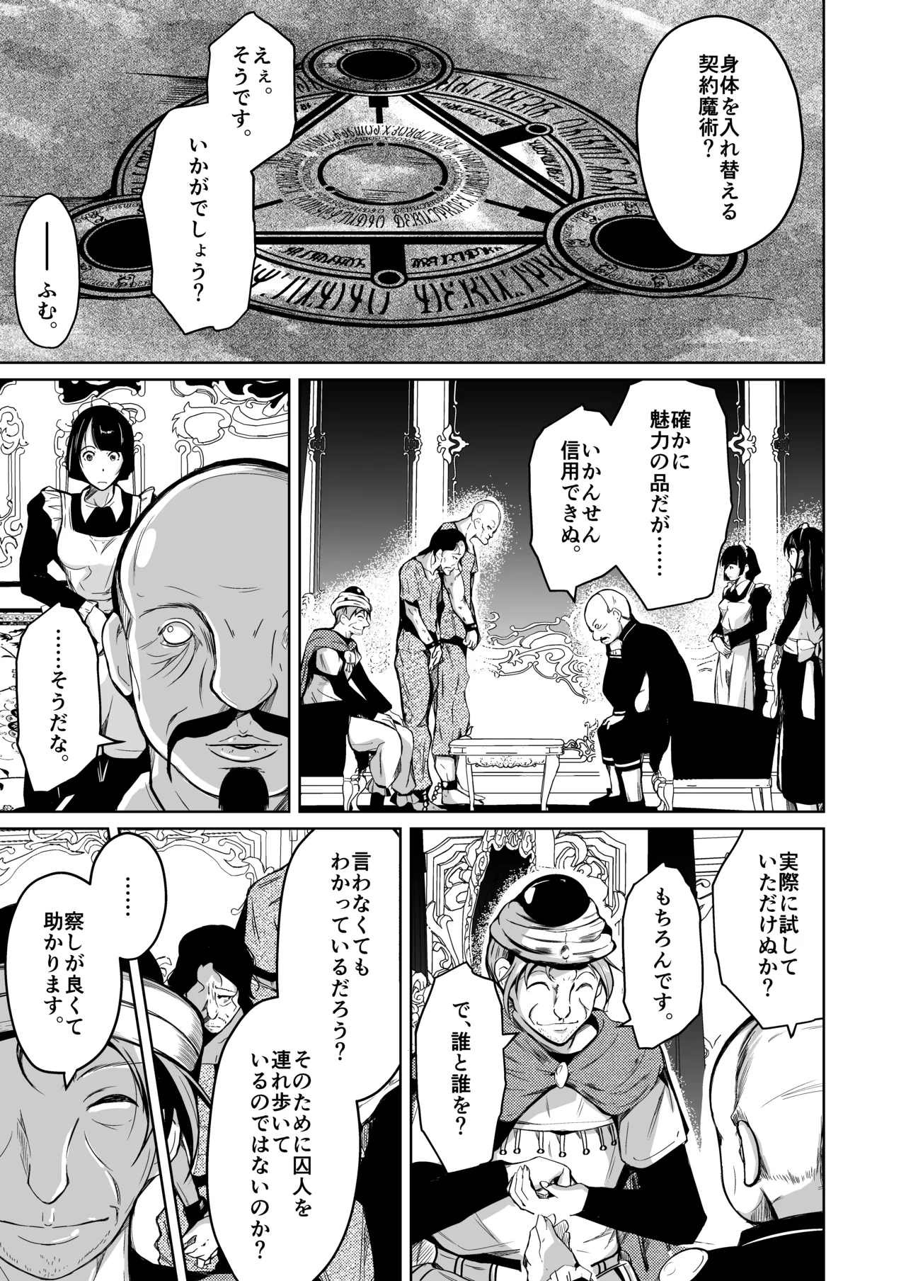 Kizoku to Dorei no Irekawari page 72 original parody - body swap gender bender hentai manga - read online free