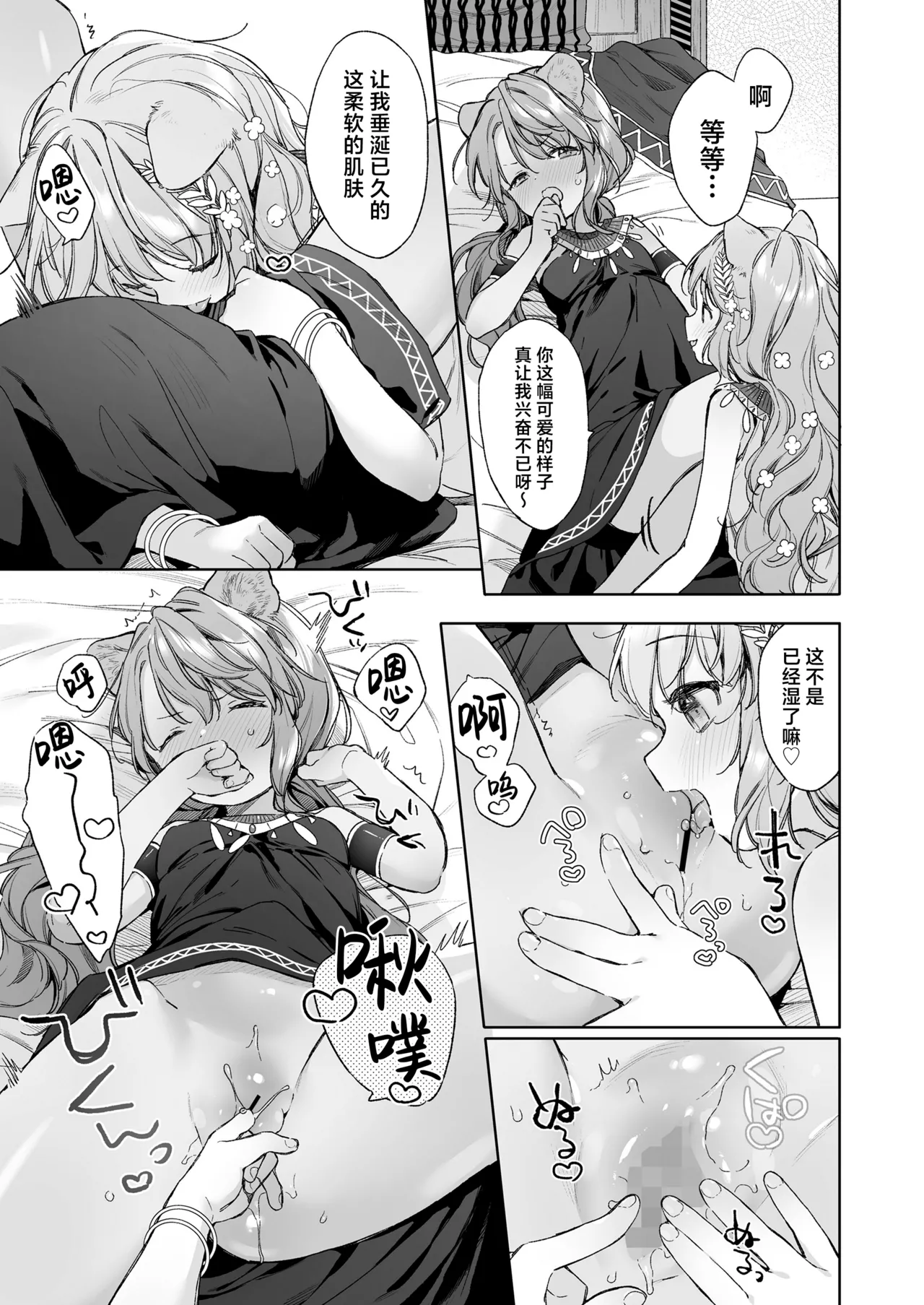 Kagehinata | 光影永相依 - Page 15