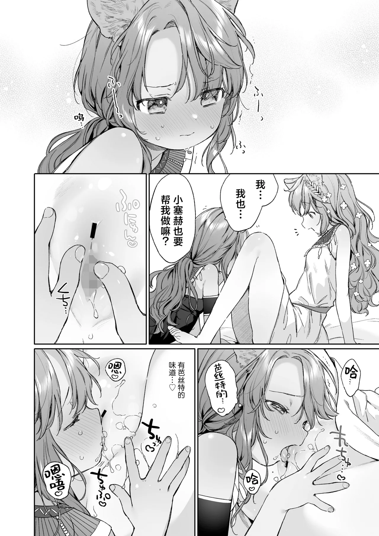 Kagehinata | 光影永相依 page 18 - yuri females only hentai manga - read online free