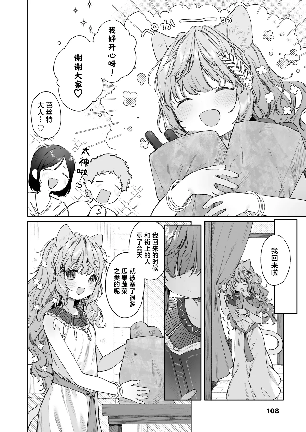 Kagehinata | 光影永相依 - Page 2