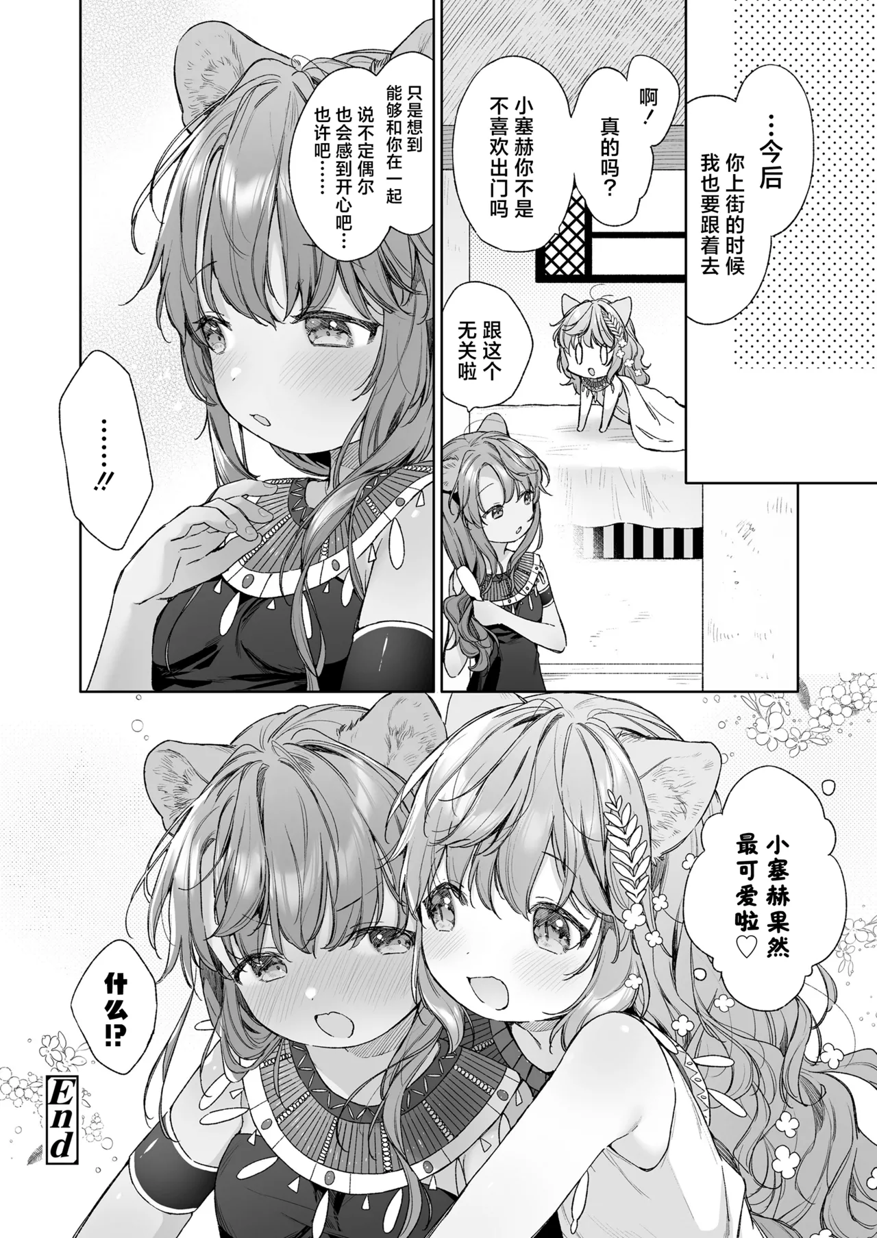 Kagehinata | 光影永相依 page 24 - females only sex toys hentai manga - read online free