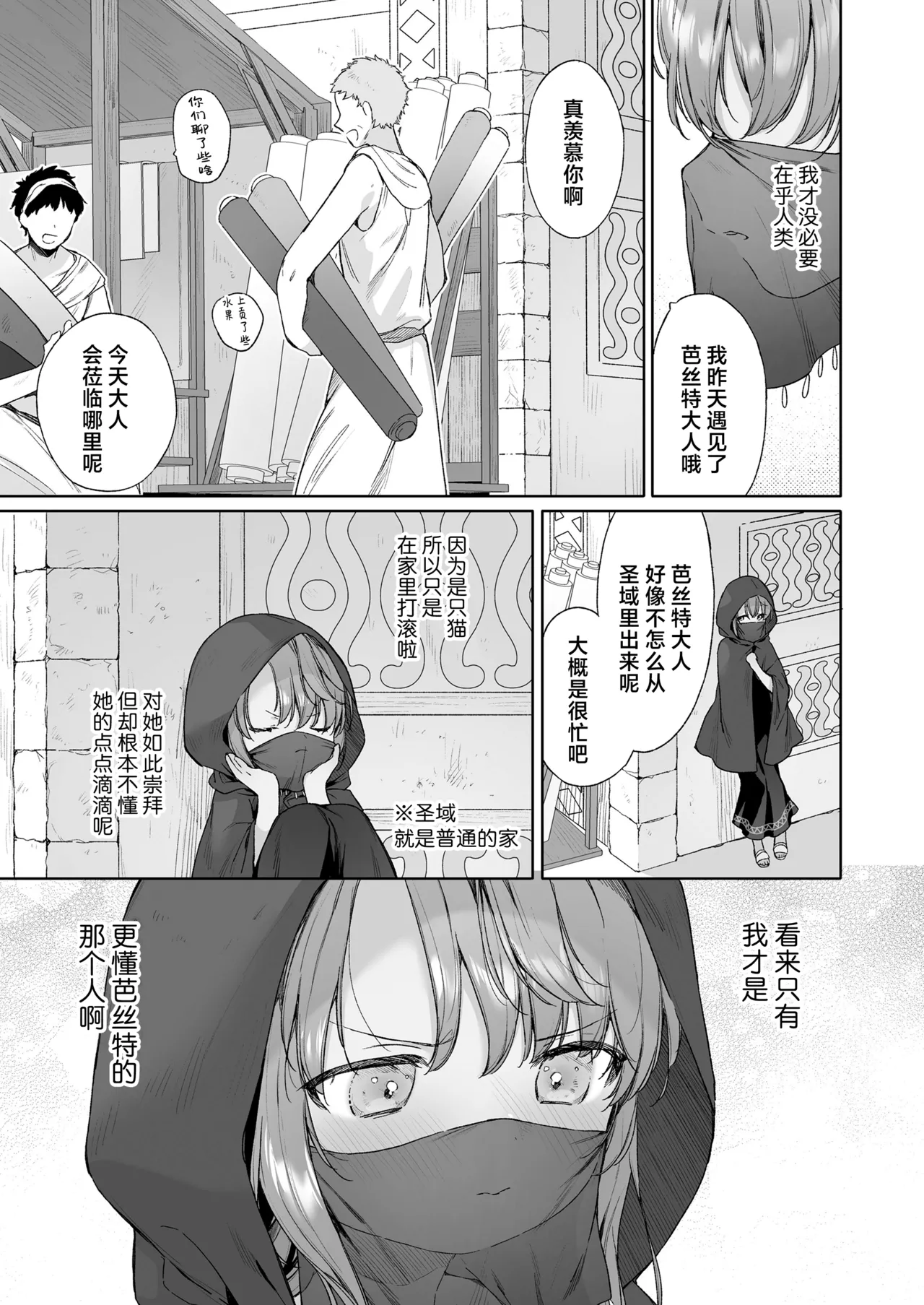 Kagehinata | 光影永相依 - Page 9