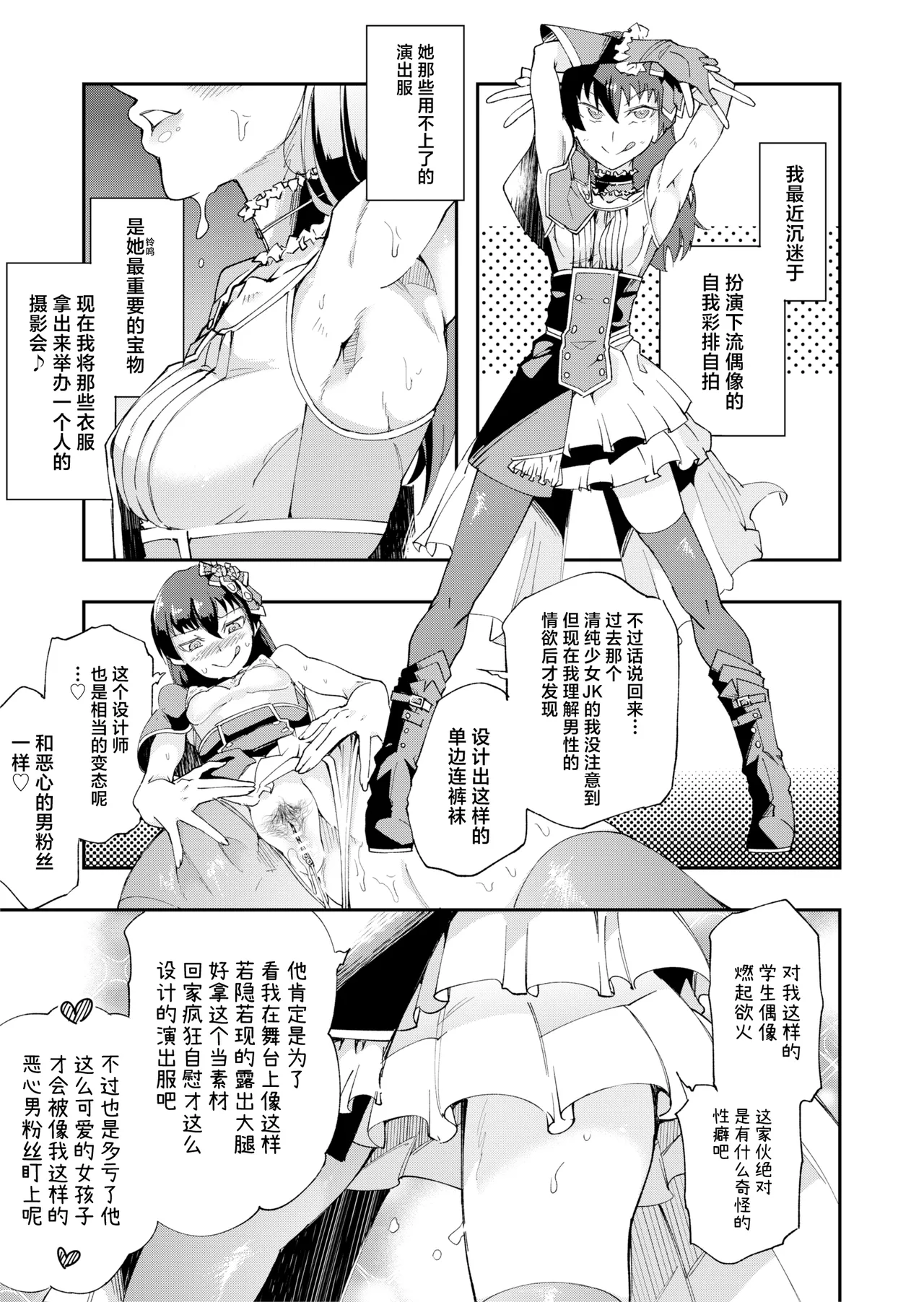 [ErectionMassCalibur] TS Hyoui (Nottori) Idol JK 2 [Chinese] page 10 original parody - females only masturbation hentai manga - read online free