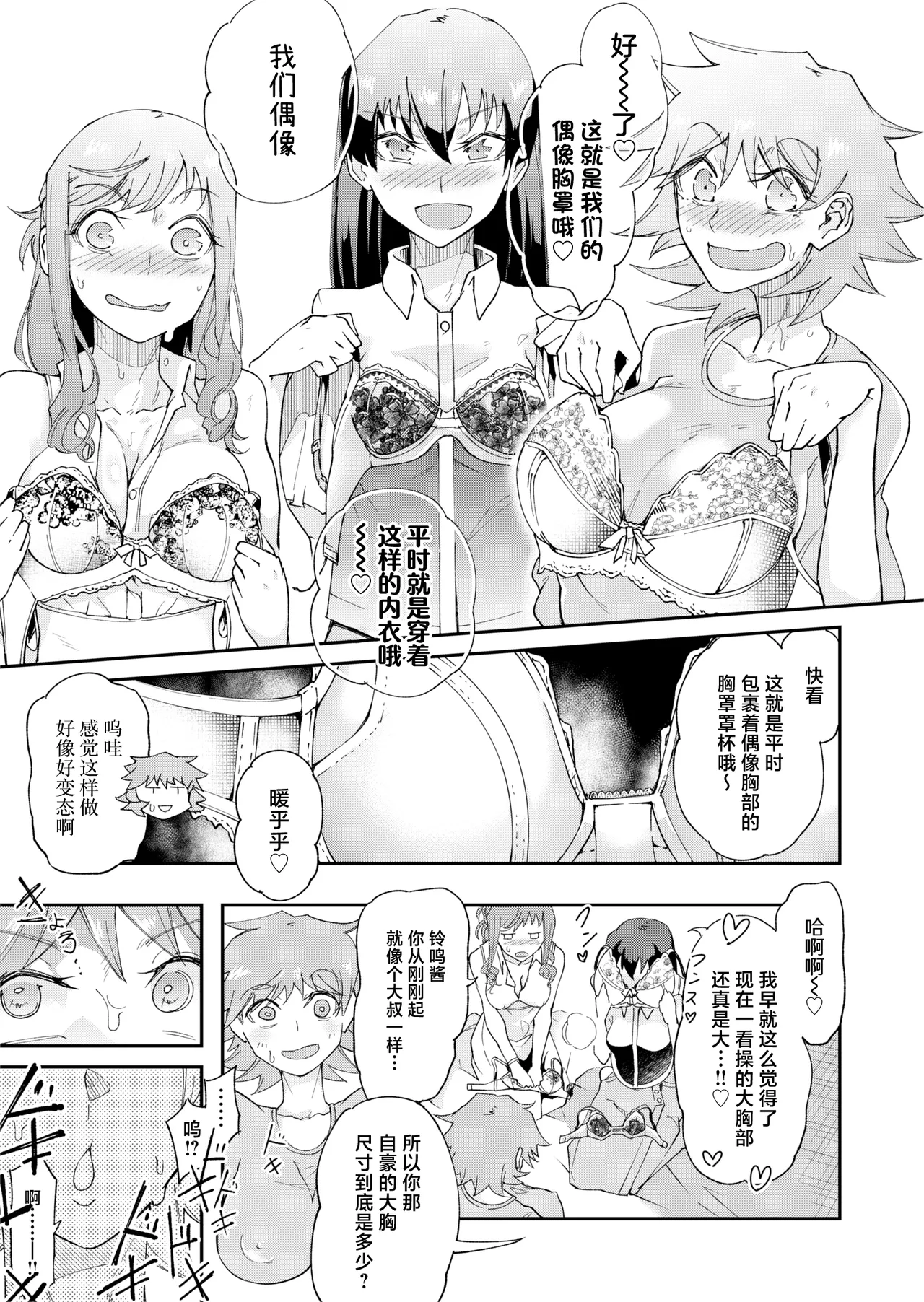 [ErectionMassCalibur] TS Hyoui (Nottori) Idol JK 2 [Chinese] page 26 original parody - females only masturbation hentai manga - read online free