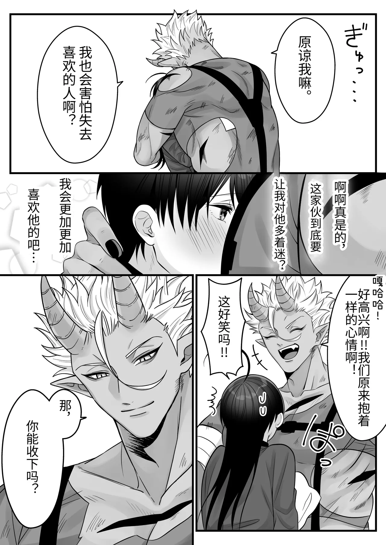 Orc no Naezoko ni Ochita kedo Aisaresugite Chou Shiawase desu page 20 original parody - nakadashi stockings hentai manga - read online free