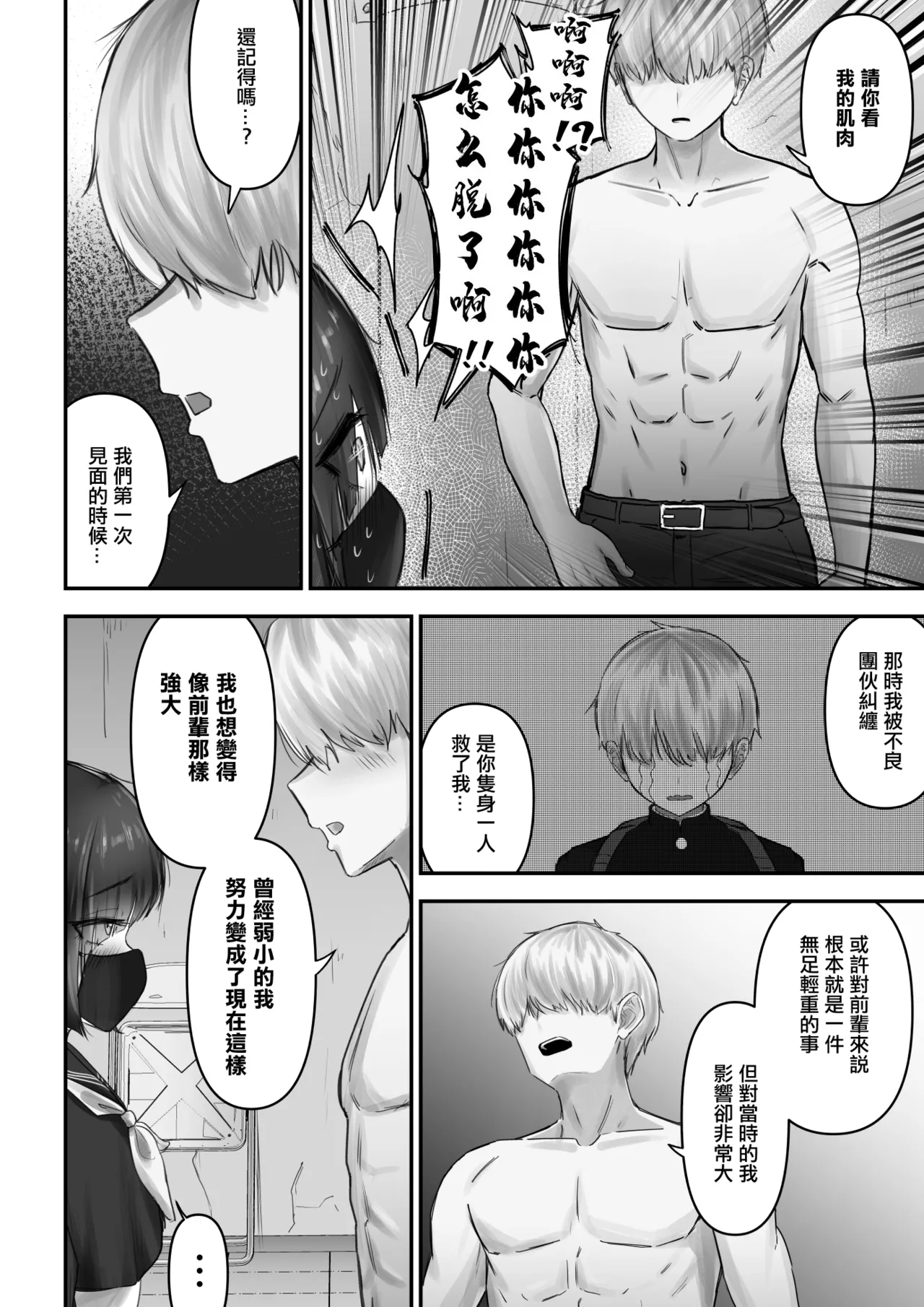 [Fuwatani] Pashiri-kun no Koto ga Suki na Furyou-chan no Hanashi | 喜歡上(跑腿)君的(不良)少女的故事 [Chinese] page 11 original parody - sole female sole male hentai manga - read online free