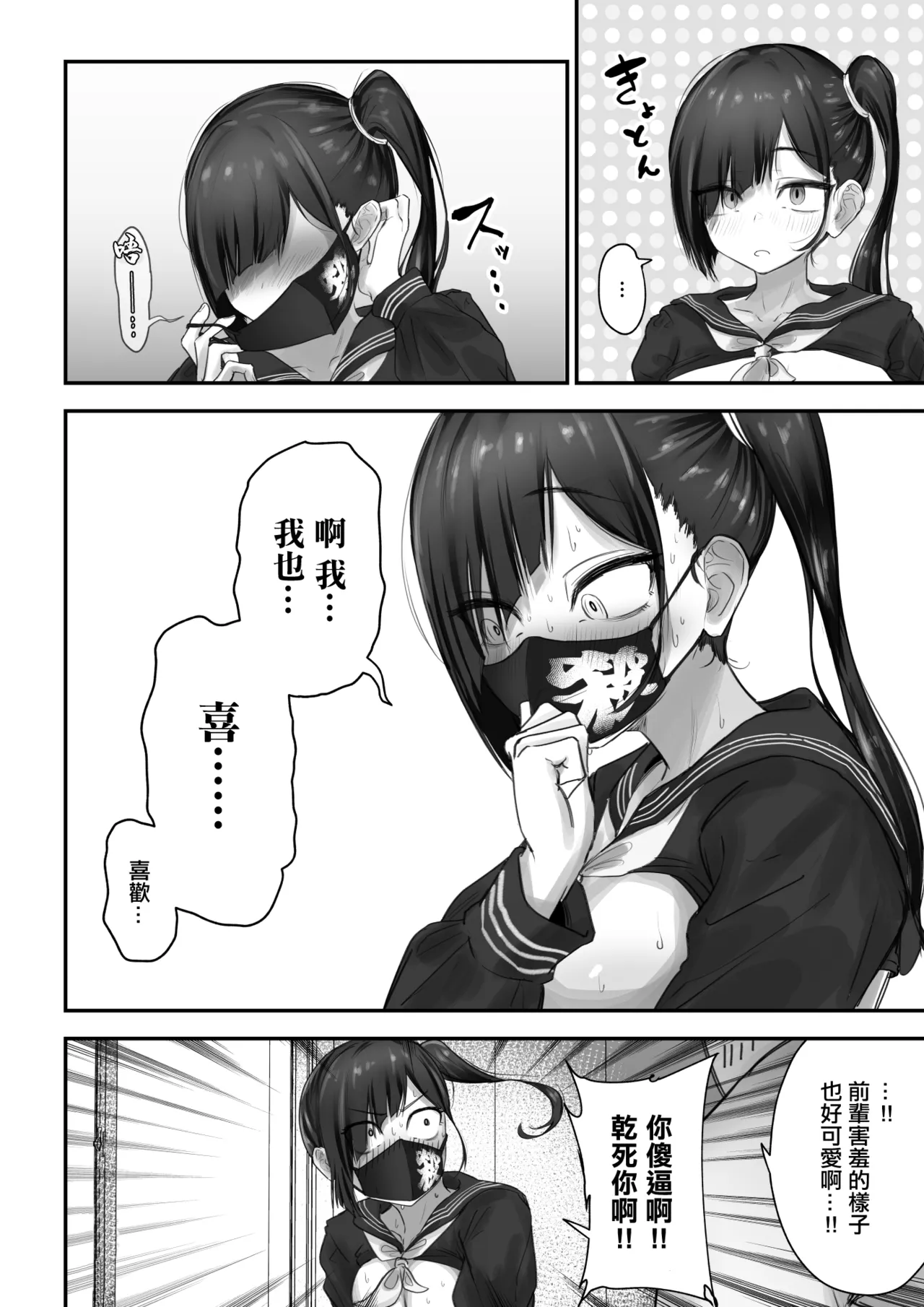[Fuwatani] Pashiri-kun no Koto ga Suki na Furyou-chan no Hanashi | 喜歡上(跑腿)君的(不良)少女的故事 [Chinese] page 37 original parody - sole female sole male hentai manga - read online free