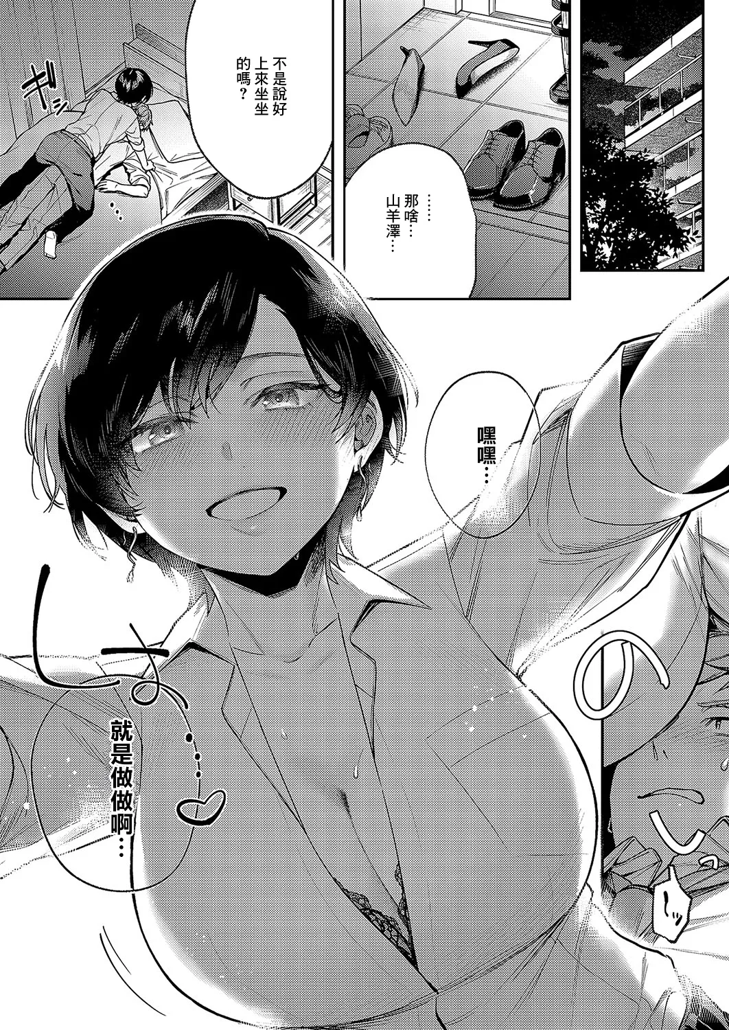 Yagisawa ayame ha sugaritai - Page 13