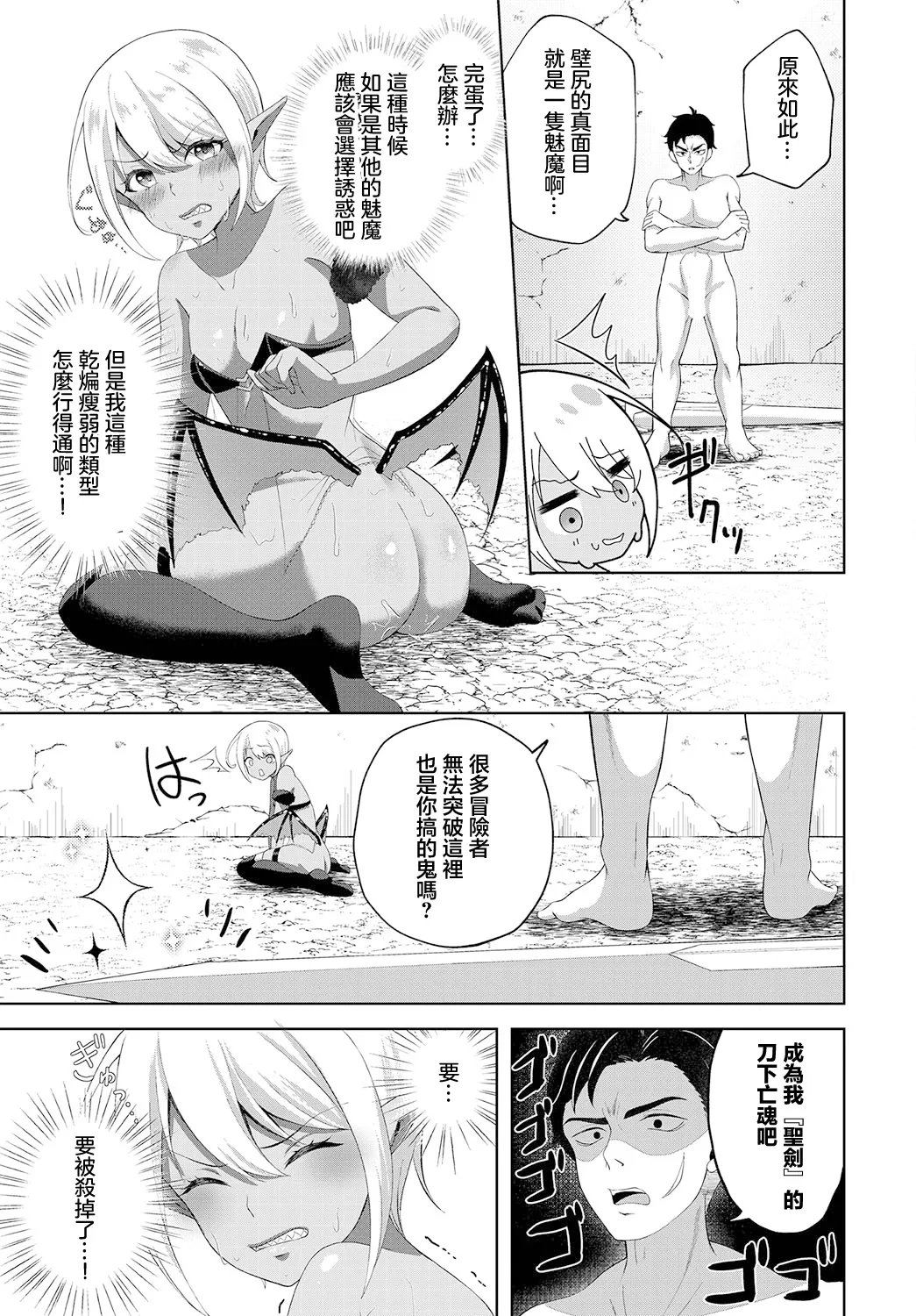 Kabe Shiri Erop ni Goyoujin! - Page 9