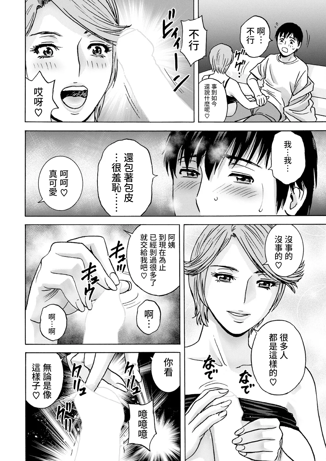 Hakuchu ni mau Kyonyu Ch. 1 page 10 - full censorship big breasts hentai manga - read online free