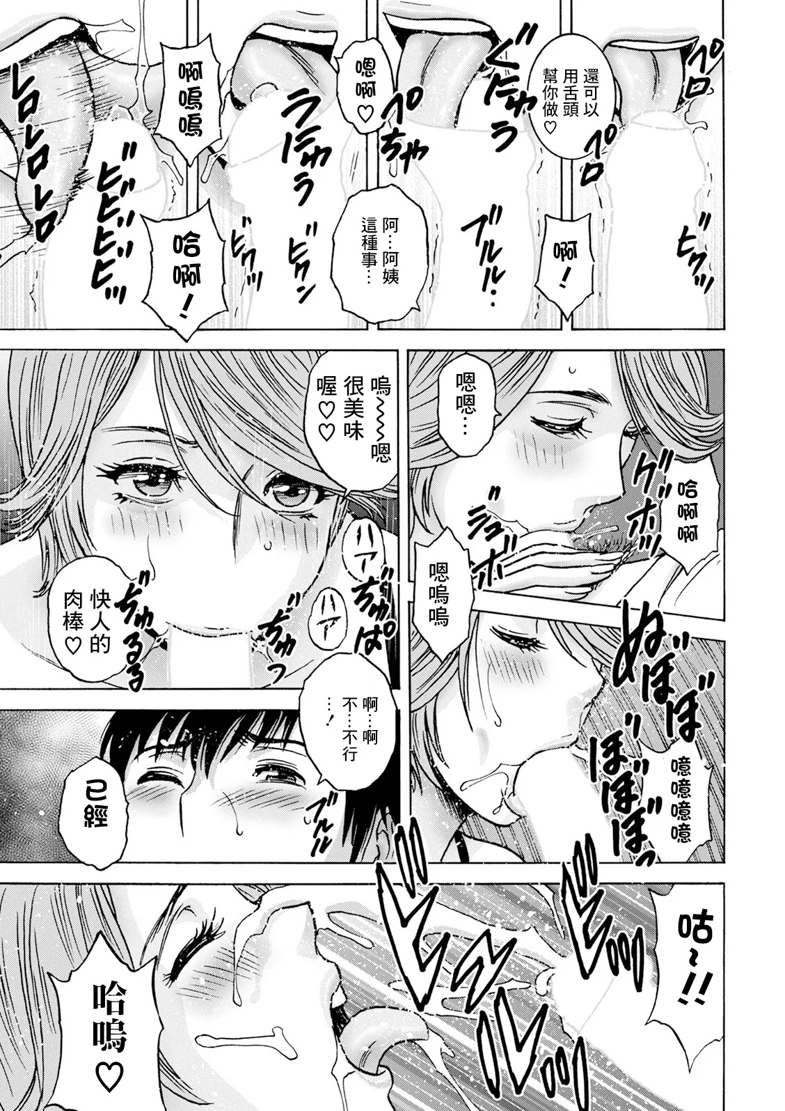 Hakuchu ni mau Kyonyu Ch. 1 page 11 - full censorship big breasts hentai manga - read online free