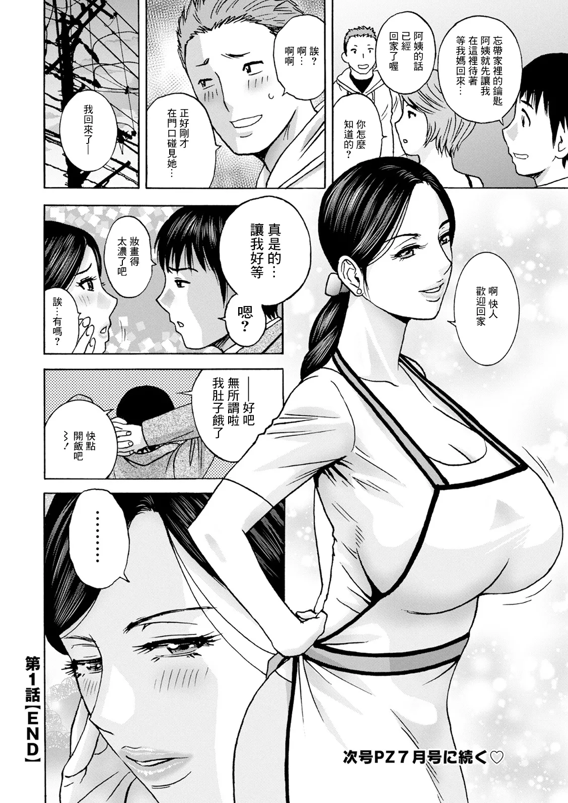 Hakuchu ni mau Kyonyu Ch. 1 page 20 - big breasts full censorship hentai manga - read online free