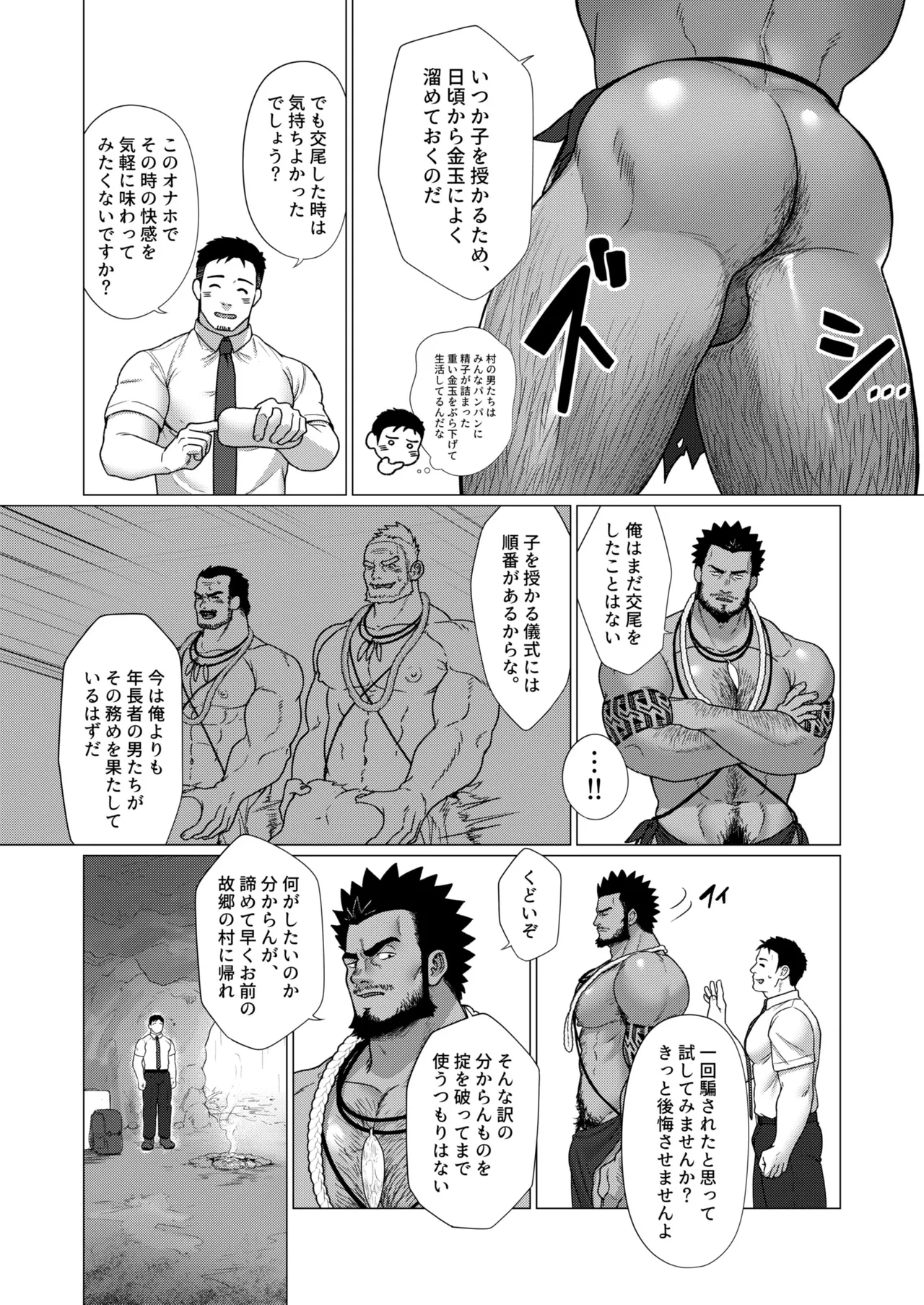 2023 10 部族の村の男たち１ page 11 - onahole hairy hentai manga - read online free
