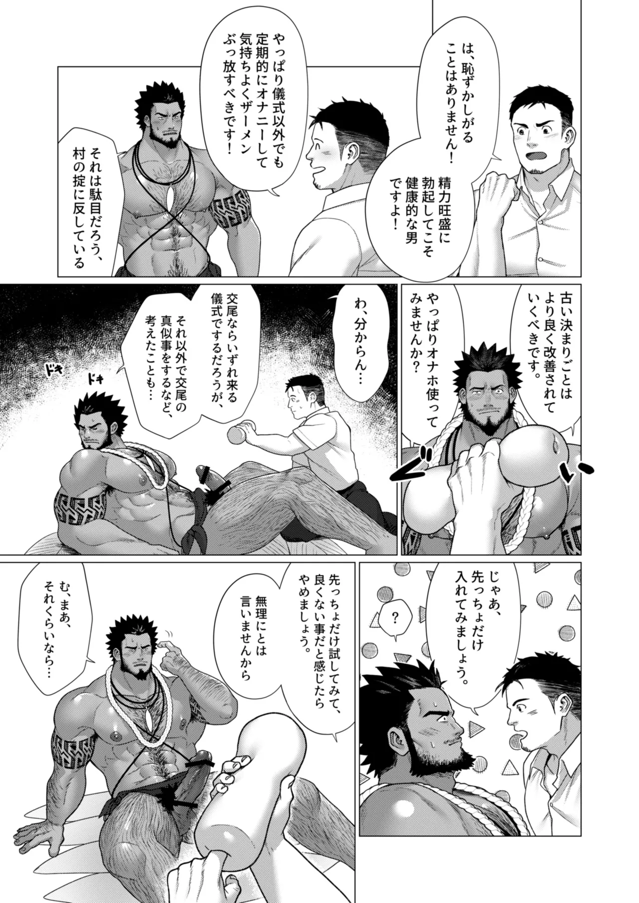 2023 10 部族の村の男たち１ page 15 - hairy dark skin hentai manga - read online free