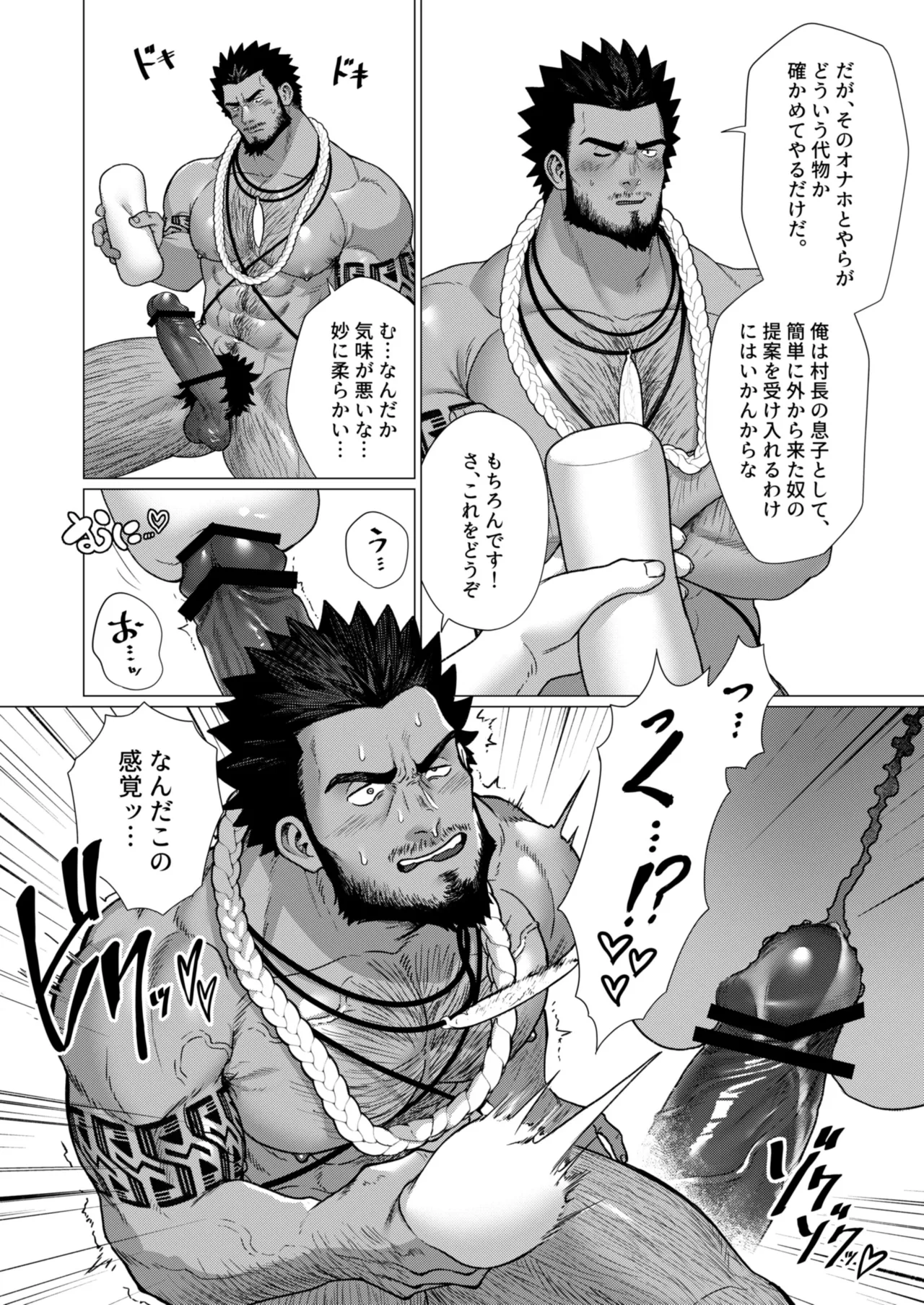 2023 10 部族の村の男たち１ page 16 - hairy dark skin hentai manga - read online free