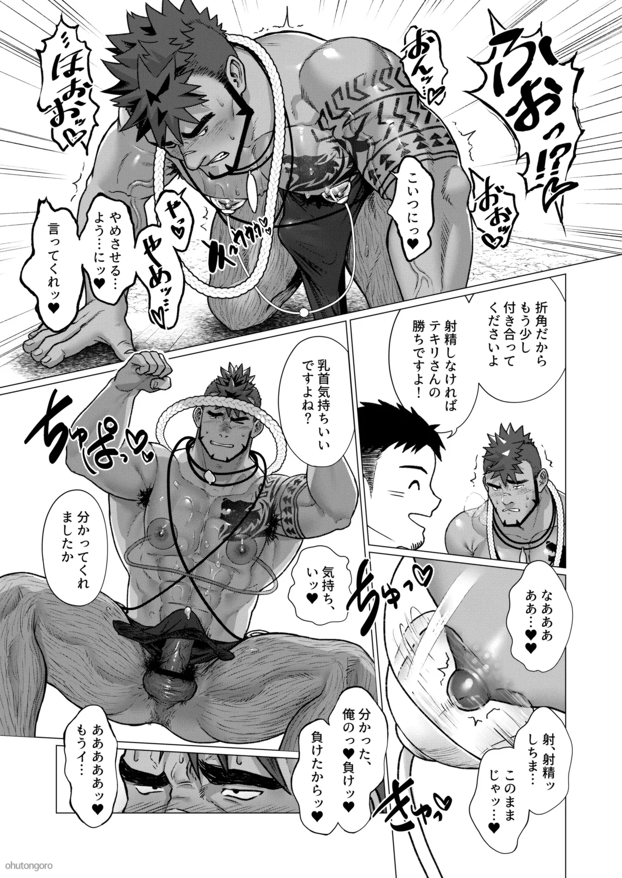 2024 12 部族の村の男たち2 - Page 15