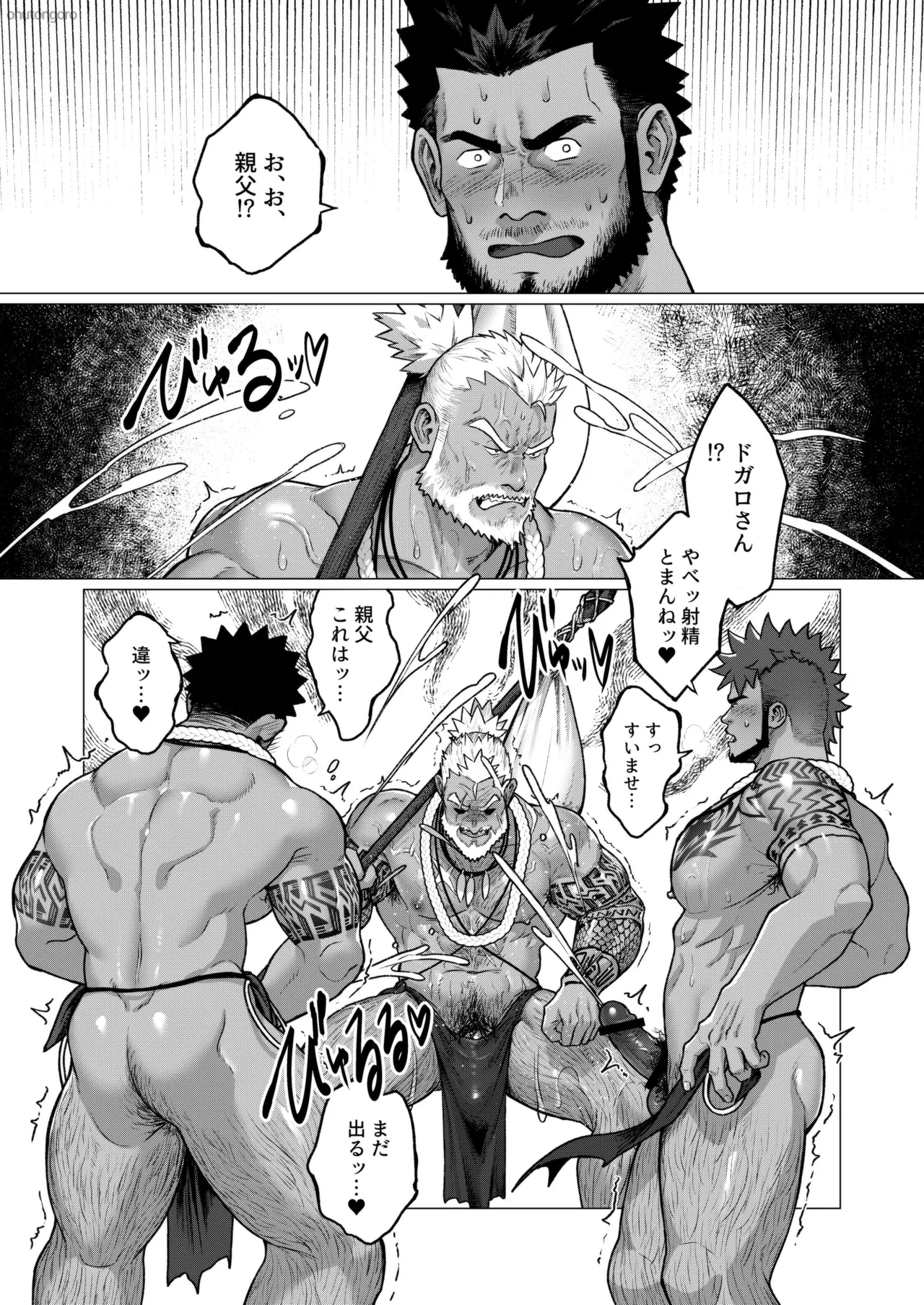 2024 12 部族の村の男たち2 - Page 23