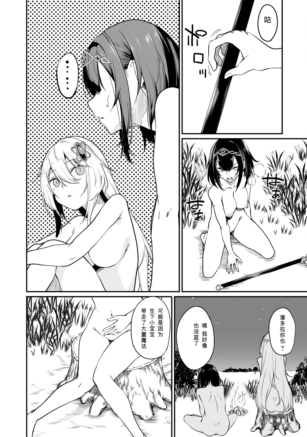 不老不死少女の苗床旅行記 2 page 102 original parody - big breasts pregnant hentai manga - read online free