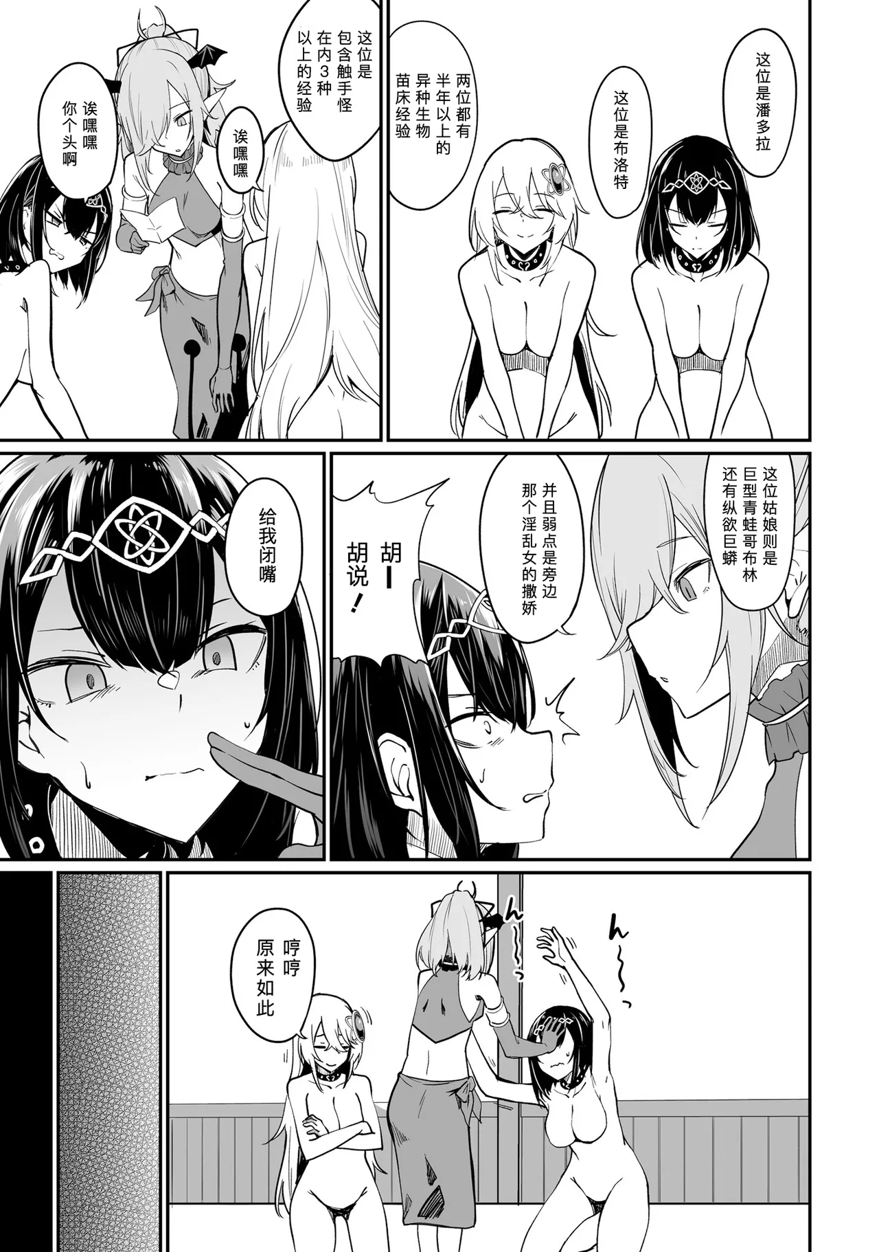不老不死少女の苗床旅行記 2 - Page 135