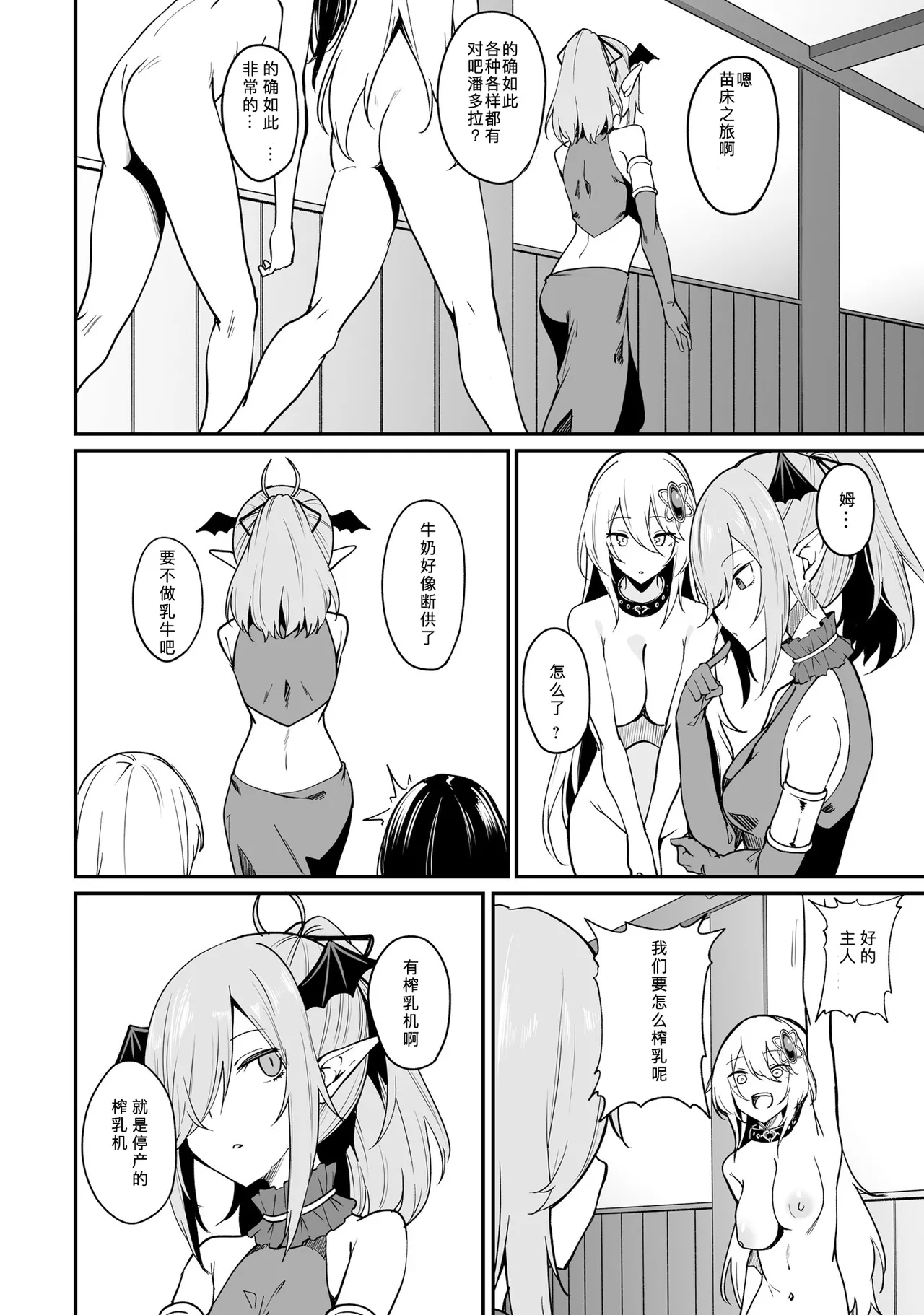 不老不死少女の苗床旅行記 2 - Page 136