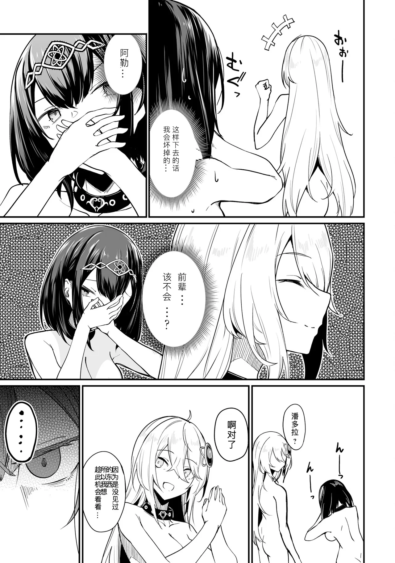 不老不死少女の苗床旅行記 2 - Page 137