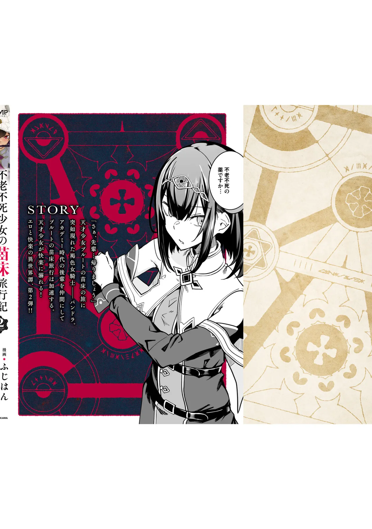 不老不死少女の苗床旅行記 2 page 156 original parody - big breasts pregnant hentai manga - read online free