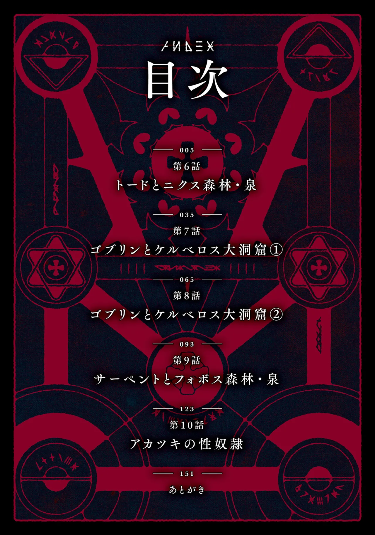 不老不死少女の苗床旅行記 2 - Page 4