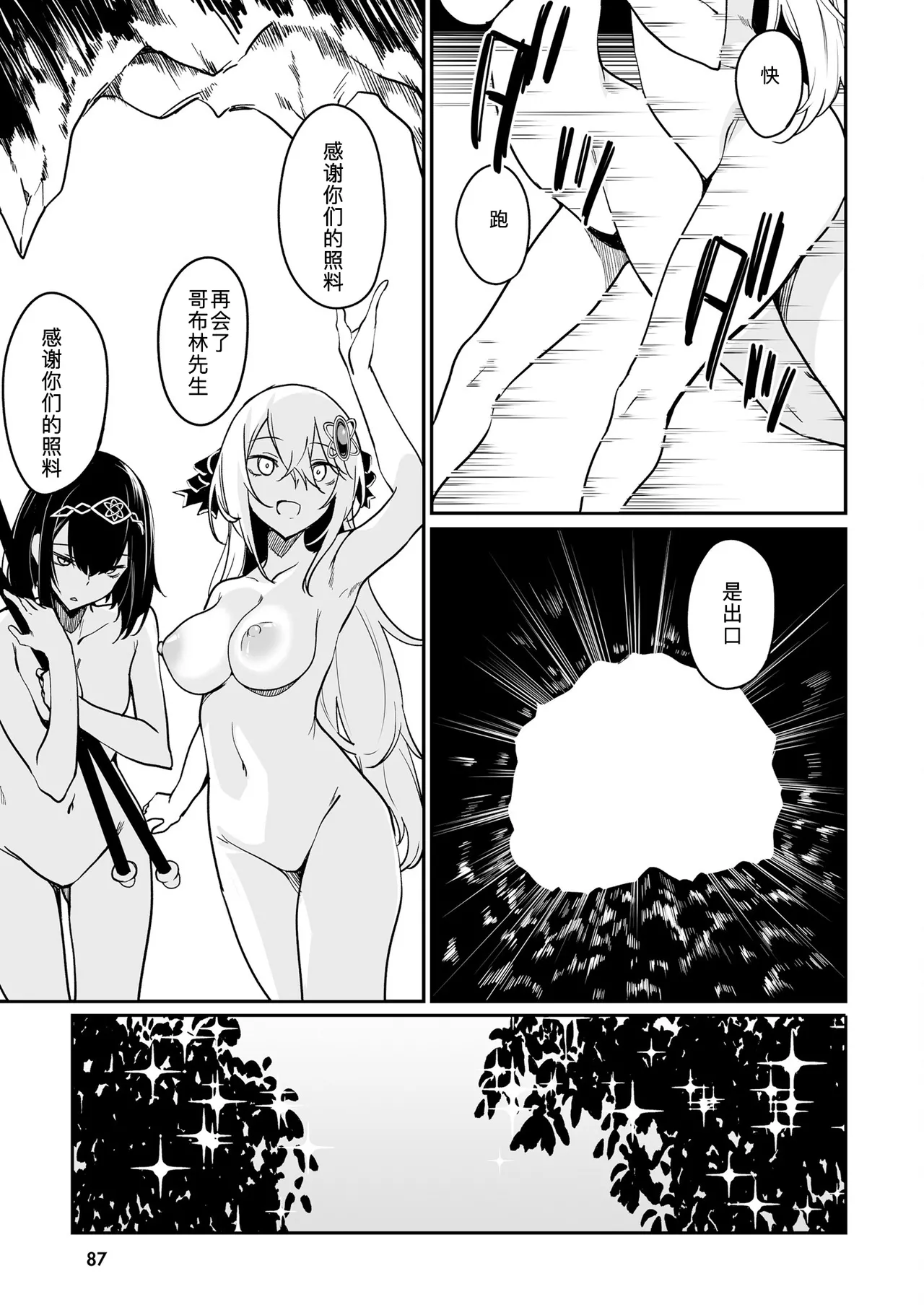 不老不死少女の苗床旅行記 2 page 89 original parody - big breasts pregnant hentai manga - read online free