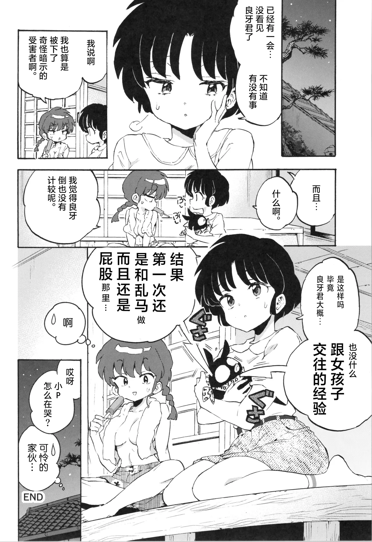 Buta mo Arukeba Bou ni Ataru - Page 33
