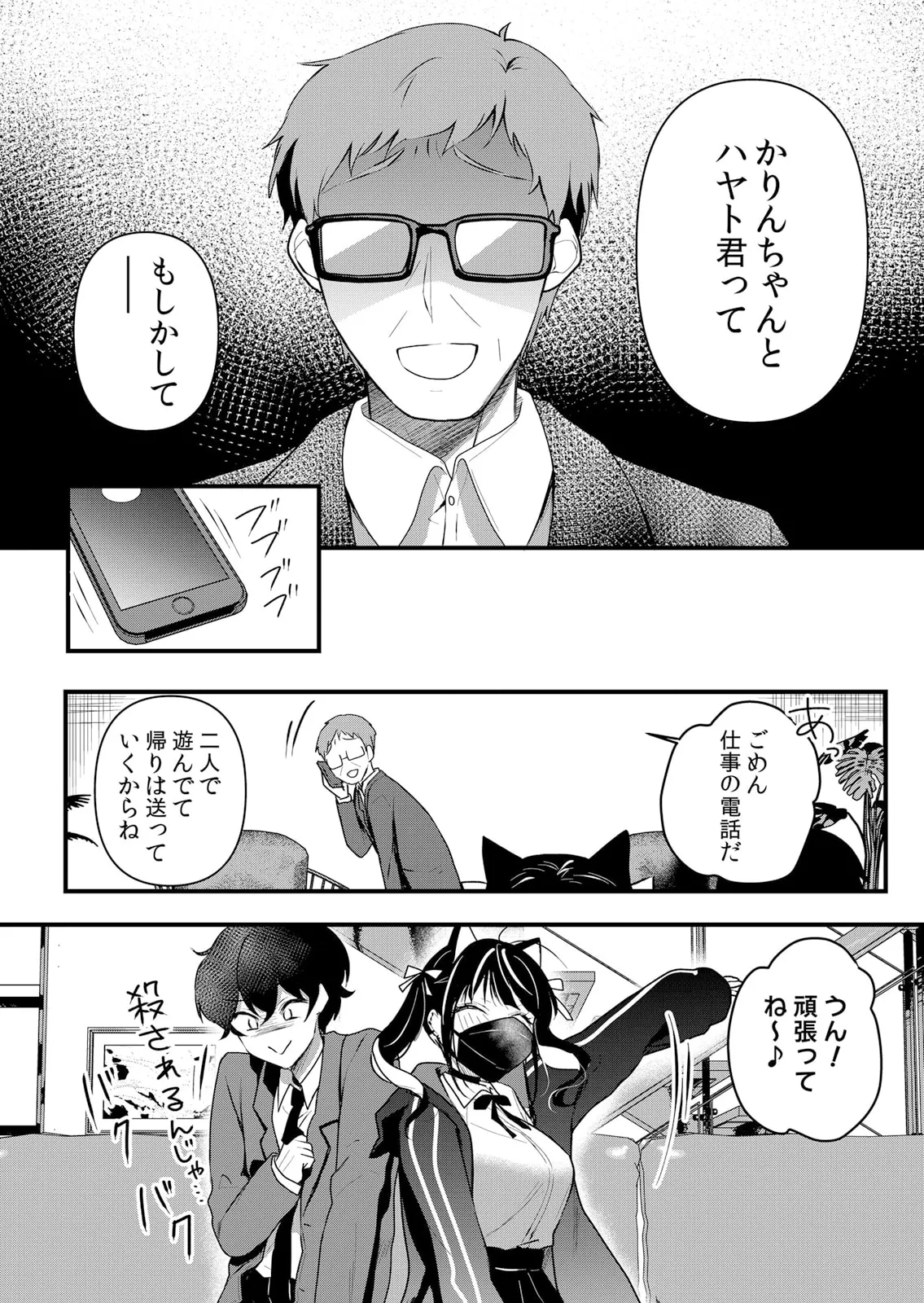 Namaiki JK ni Nakadashi Choukyou ~Mechakucha ni Tsuite, Oku no Hou ni Dashite Ageru ne 51-59 page 142 - sole male nakadashi hentai manga - read online free