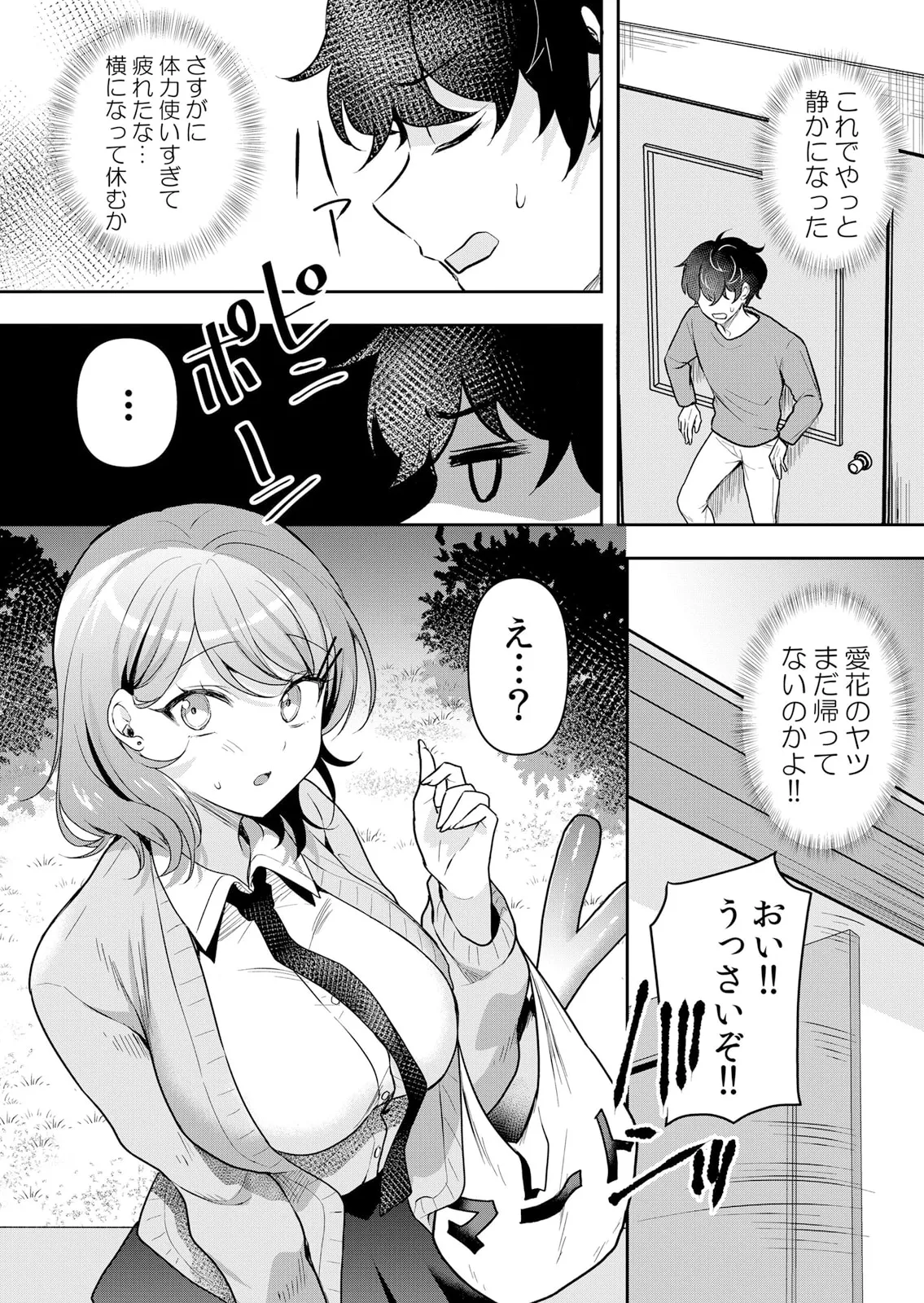 Namaiki JK ni Nakadashi Choukyou ~Mechakucha ni Tsuite, Oku no Hou ni Dashite Ageru ne 51-59 page 51 - sole male nakadashi hentai manga - read online free