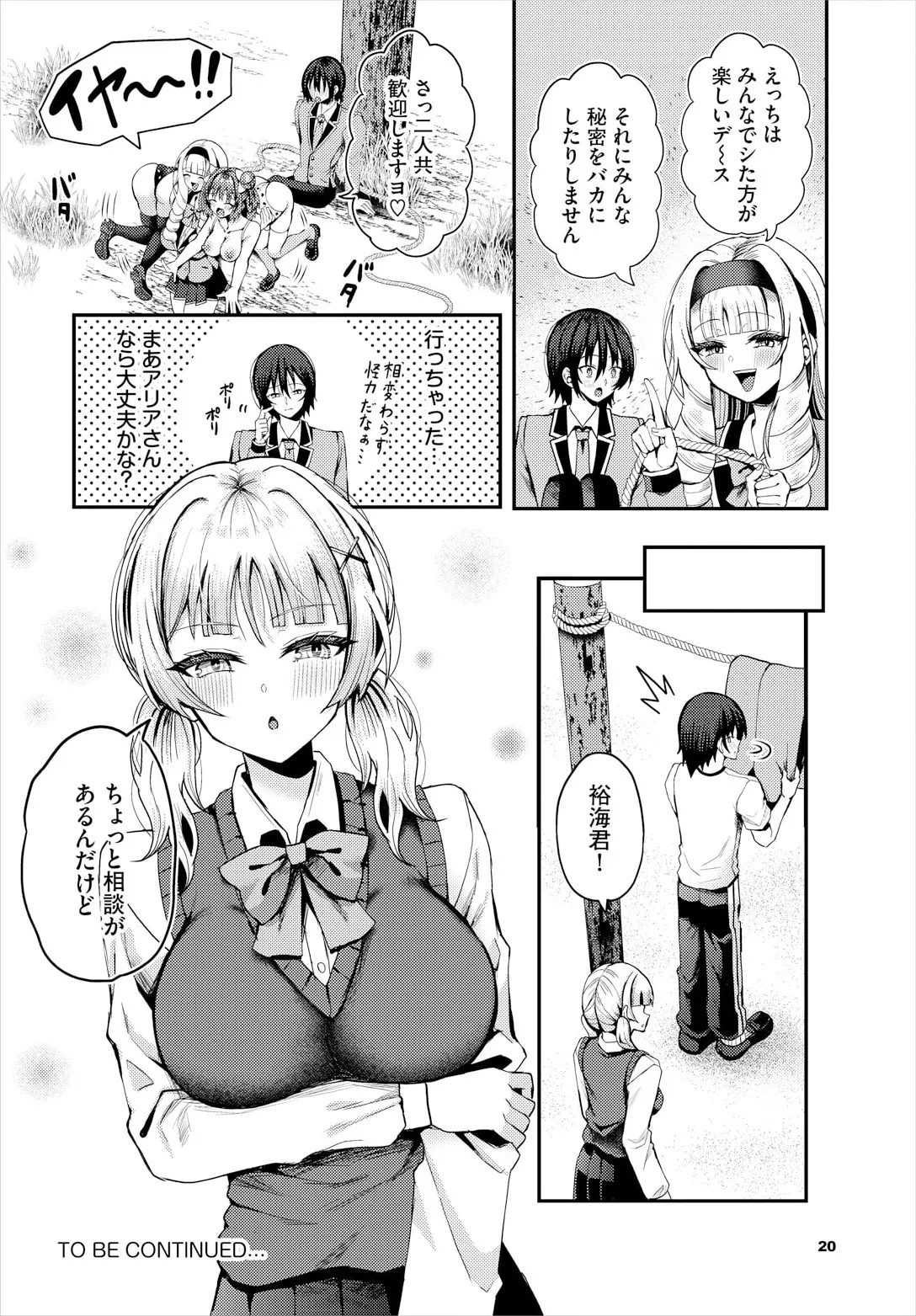 Sounan Shitara Mujintou de Nakadashi Houdai Ch. 21 - Page 22